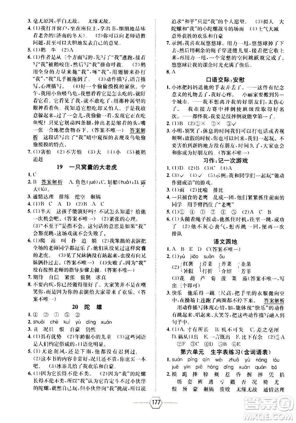 現(xiàn)代教育出版社2020年走向優(yōu)等生四年級語文上冊部編版答案