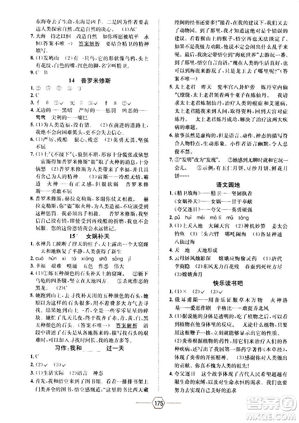 現(xiàn)代教育出版社2020年走向優(yōu)等生四年級語文上冊部編版答案