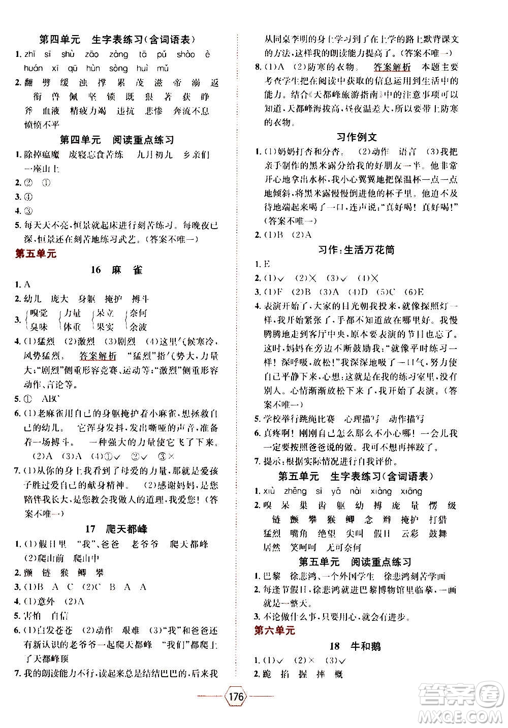 現(xiàn)代教育出版社2020年走向優(yōu)等生四年級語文上冊部編版答案