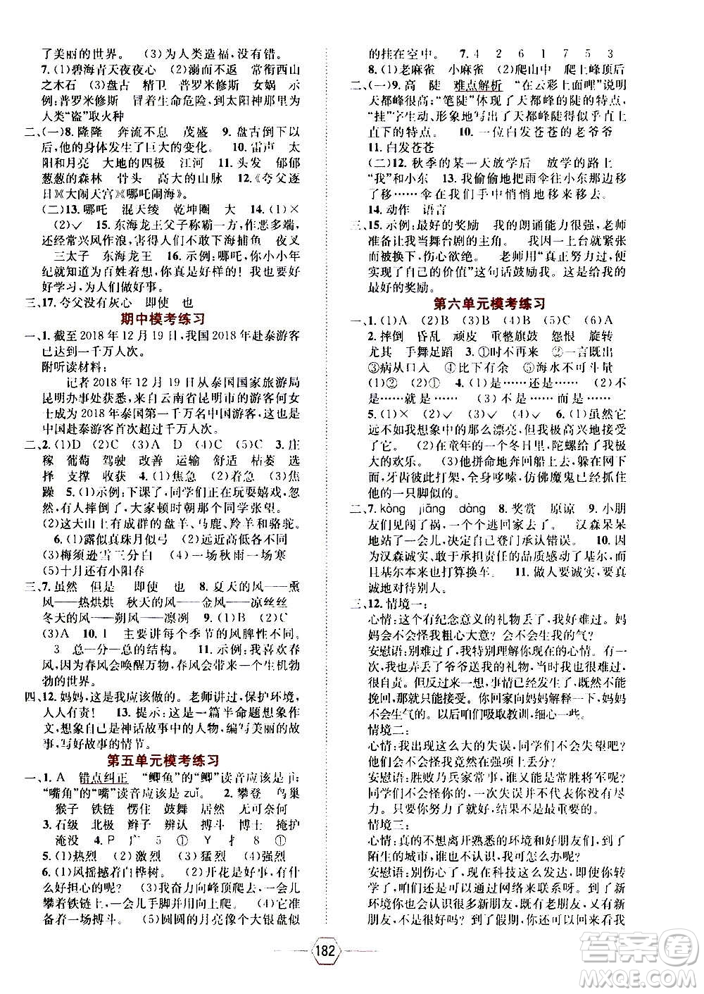 現(xiàn)代教育出版社2020年走向優(yōu)等生四年級語文上冊部編版答案