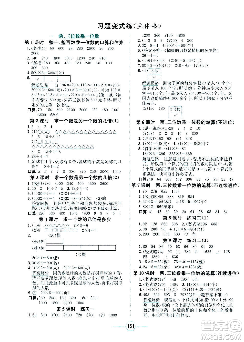 現(xiàn)代教育出版社2020年走向優(yōu)等生三年級數(shù)學上冊江蘇版答案