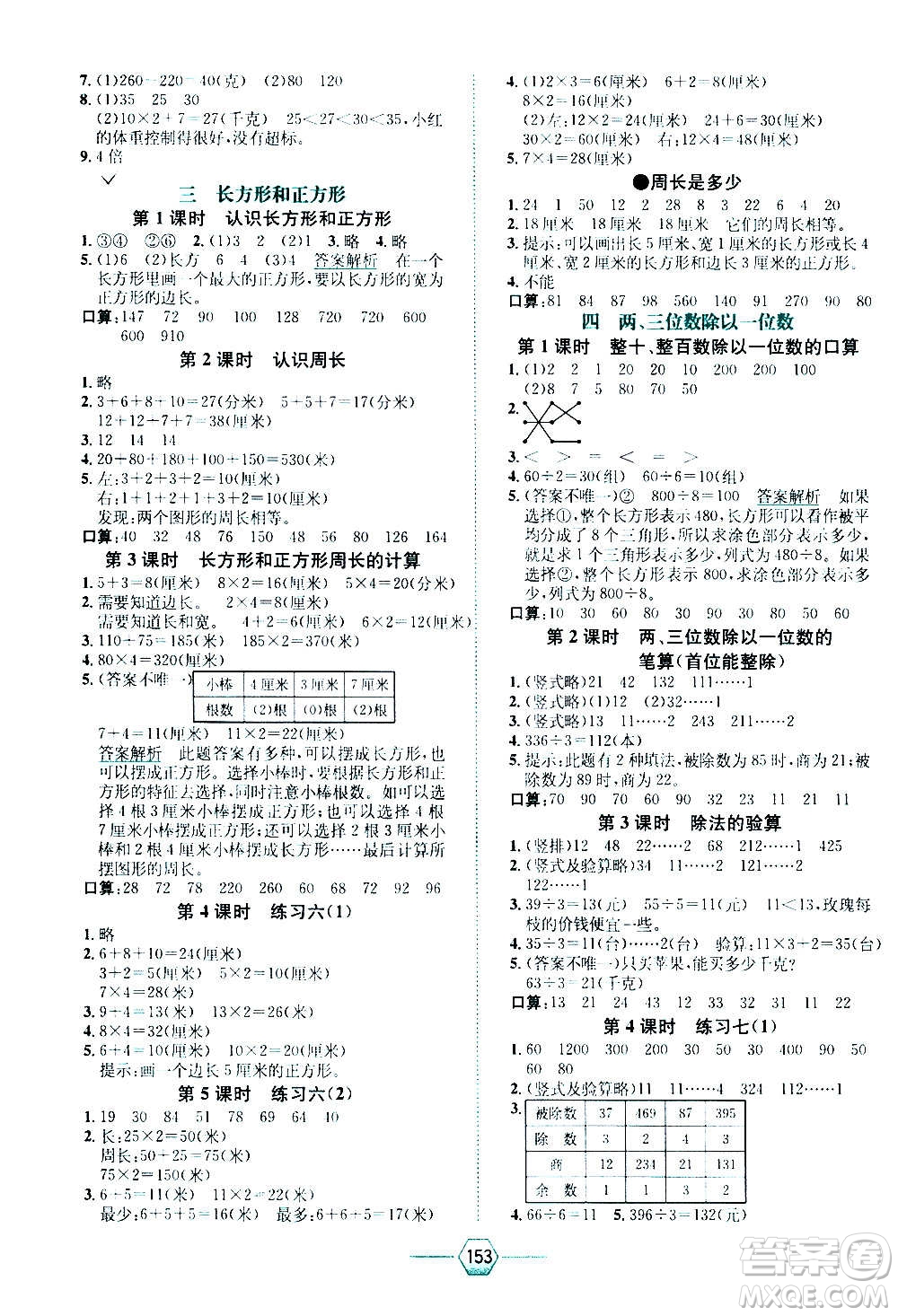 現(xiàn)代教育出版社2020年走向優(yōu)等生三年級數(shù)學上冊江蘇版答案