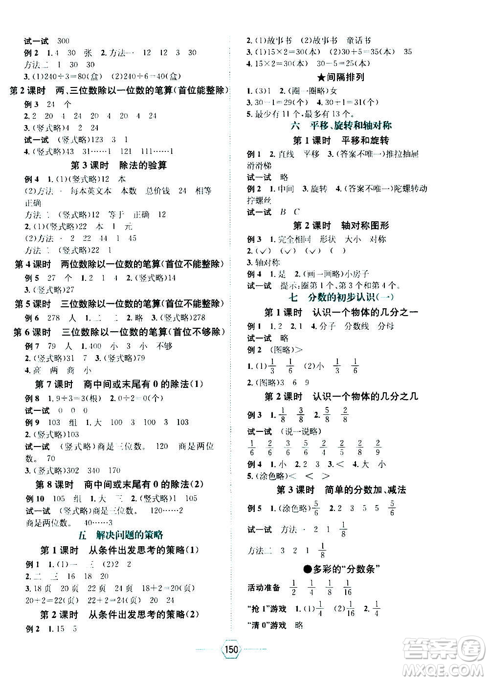 現(xiàn)代教育出版社2020年走向優(yōu)等生三年級數(shù)學上冊江蘇版答案