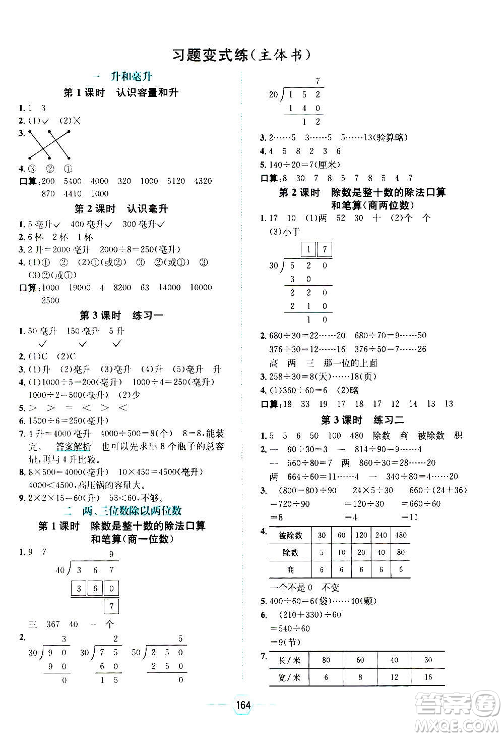 現(xiàn)代教育出版社2020年走向優(yōu)等生四年級數(shù)學上冊江蘇版答案