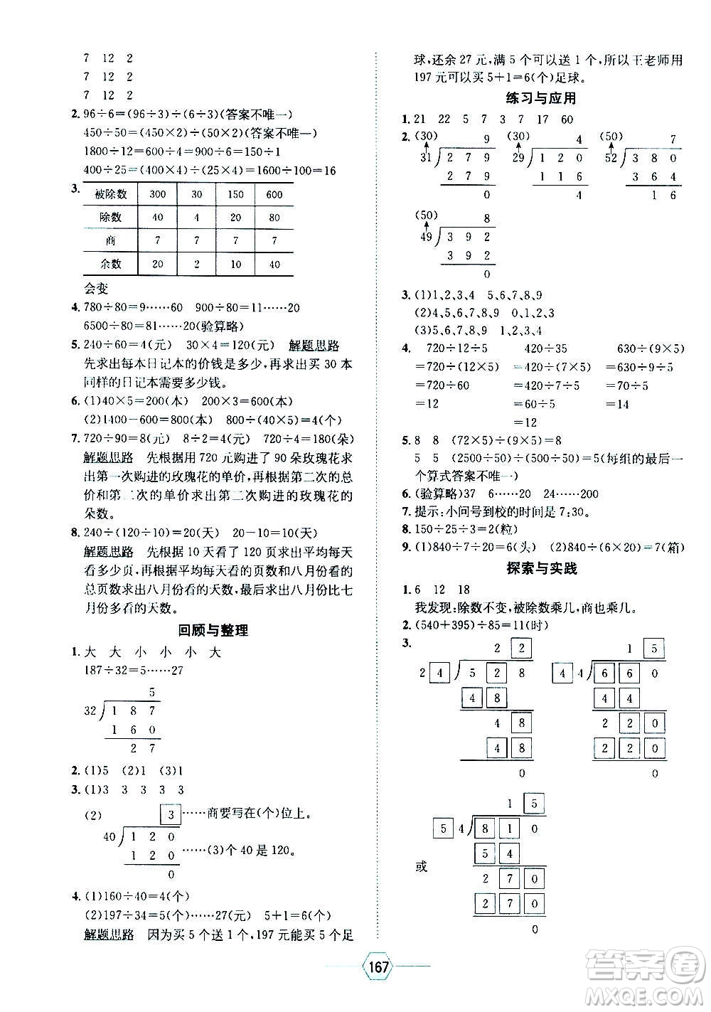 現(xiàn)代教育出版社2020年走向優(yōu)等生四年級數(shù)學上冊江蘇版答案