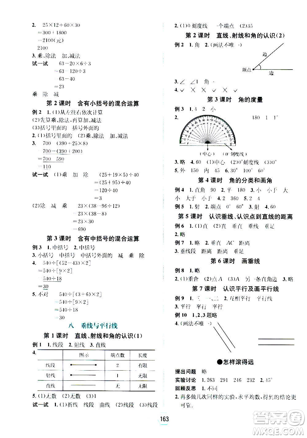 現(xiàn)代教育出版社2020年走向優(yōu)等生四年級數(shù)學上冊江蘇版答案