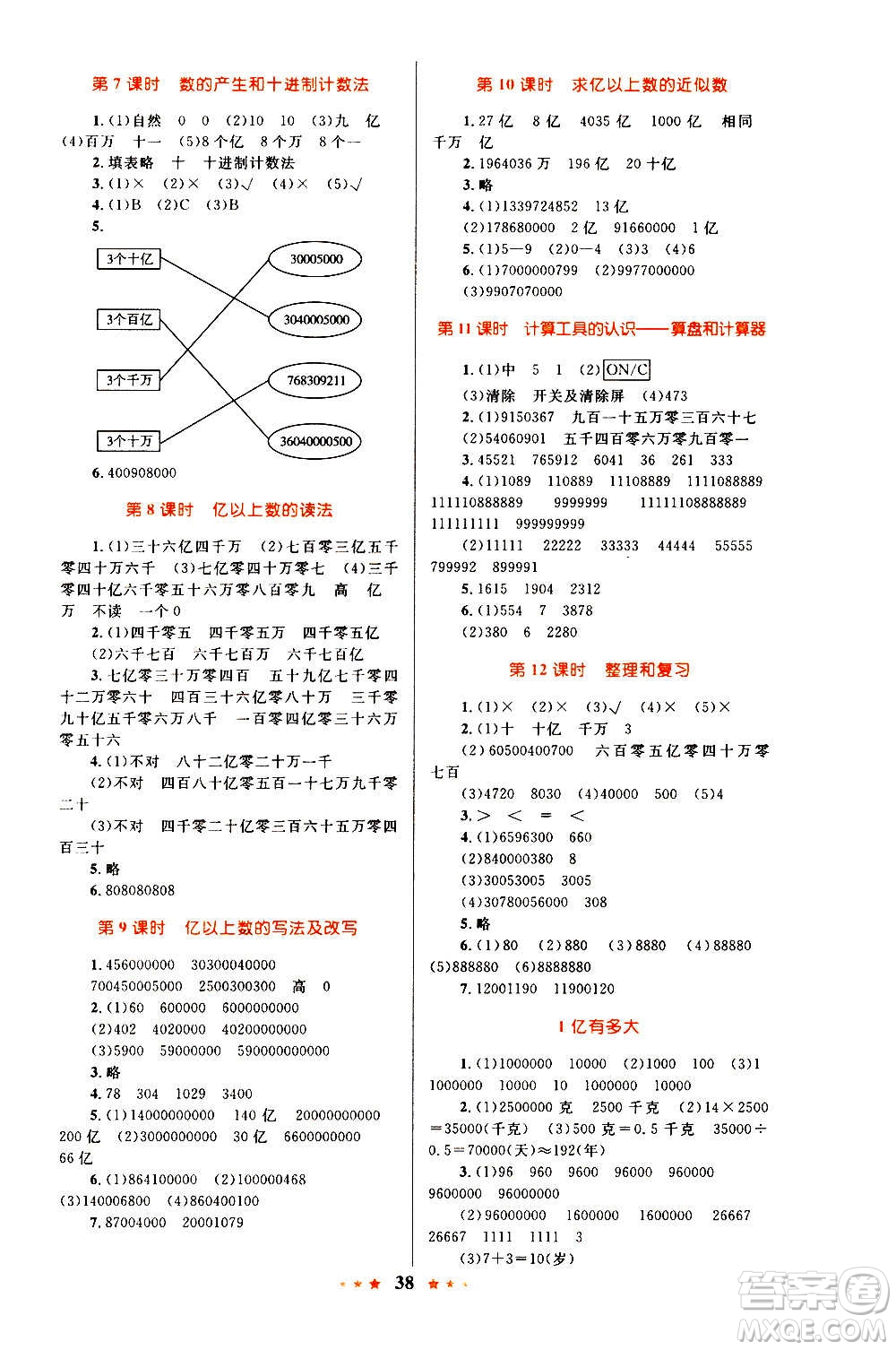 知識(shí)出版社2020小學(xué)同步測控全優(yōu)設(shè)計(jì)超人天天練數(shù)學(xué)四年級(jí)上冊(cè)RJ人教版答案