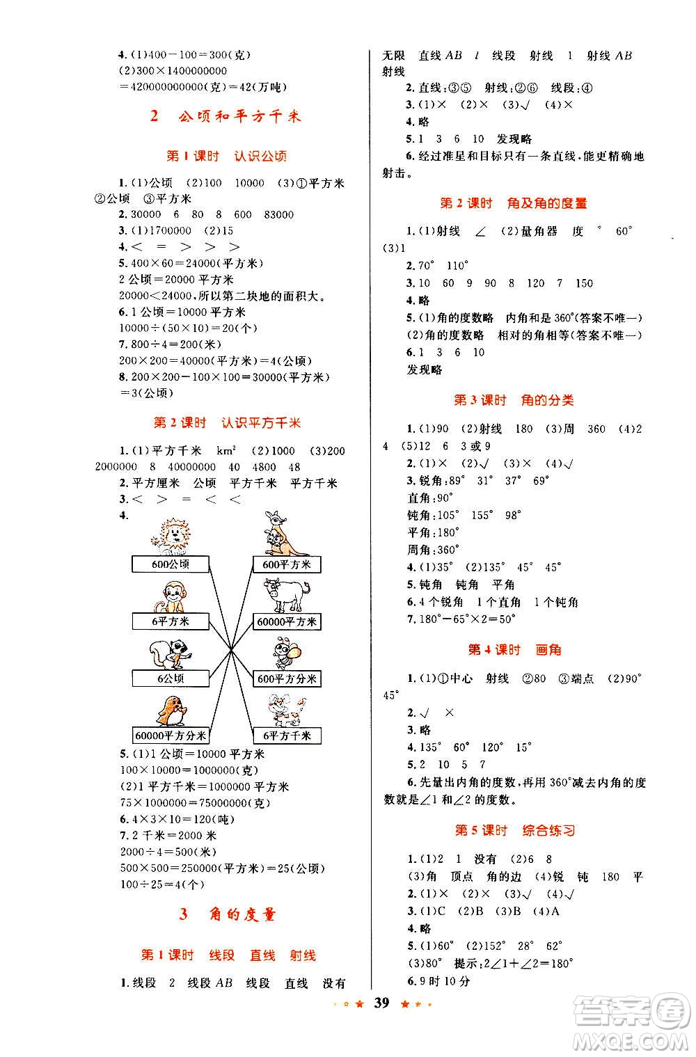 知識(shí)出版社2020小學(xué)同步測控全優(yōu)設(shè)計(jì)超人天天練數(shù)學(xué)四年級(jí)上冊(cè)RJ人教版答案