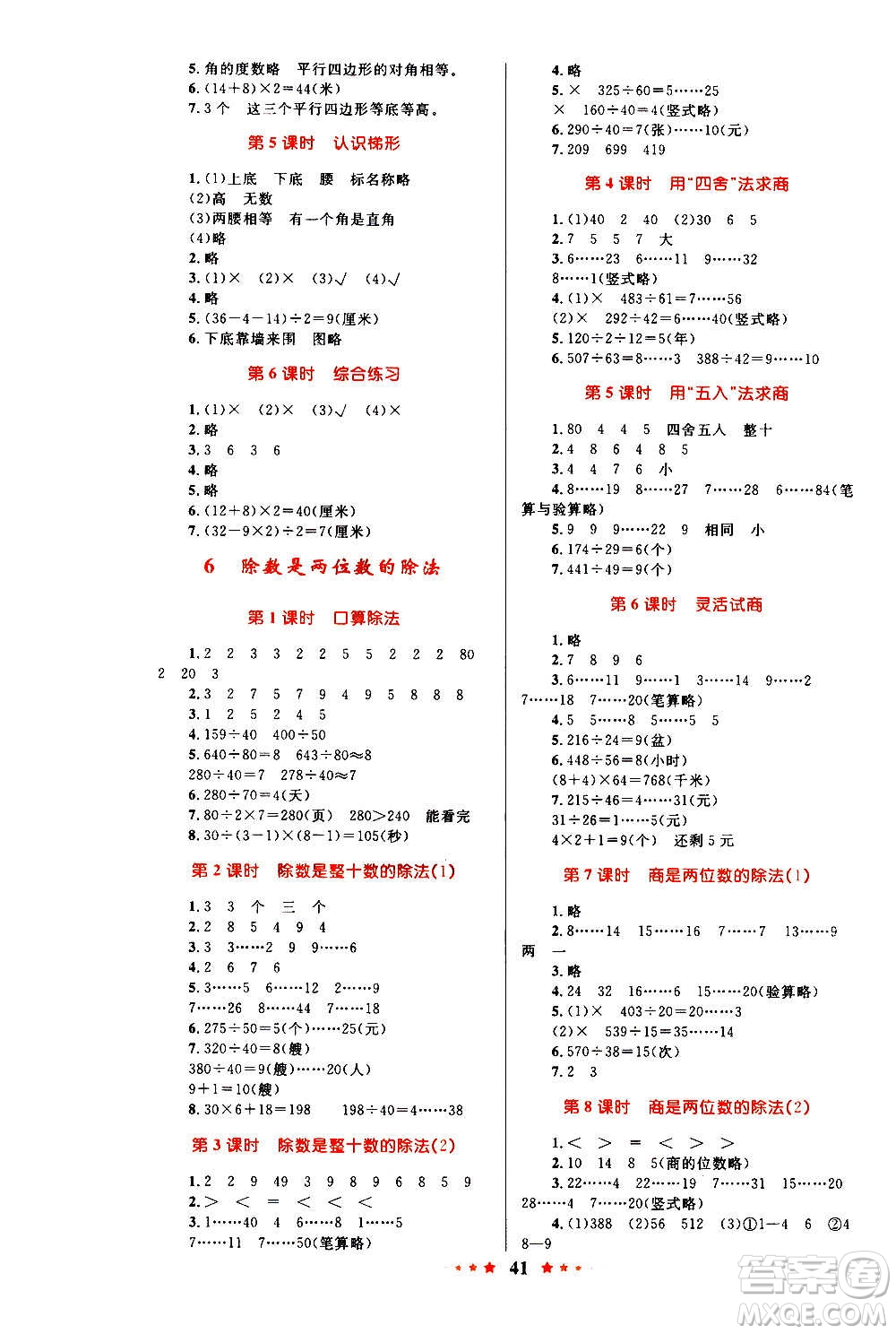 知識(shí)出版社2020小學(xué)同步測控全優(yōu)設(shè)計(jì)超人天天練數(shù)學(xué)四年級(jí)上冊(cè)RJ人教版答案