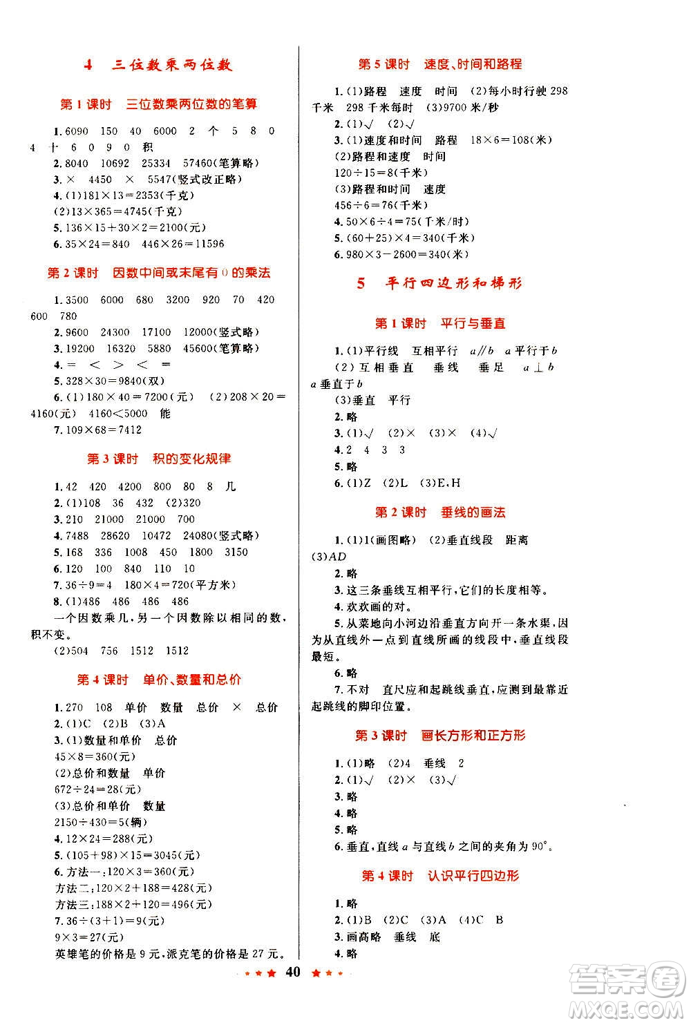 知識(shí)出版社2020小學(xué)同步測控全優(yōu)設(shè)計(jì)超人天天練數(shù)學(xué)四年級(jí)上冊(cè)RJ人教版答案