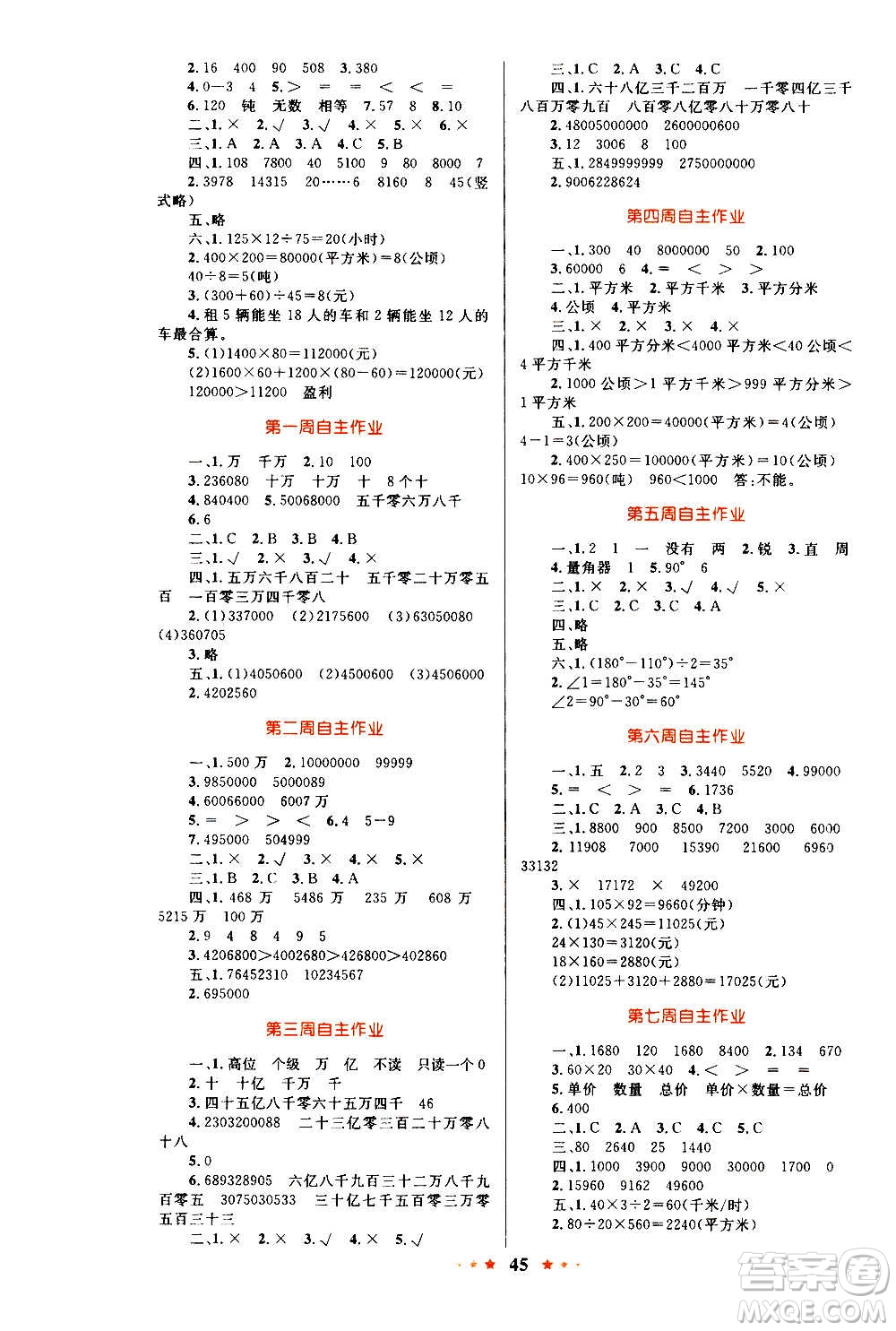 知識(shí)出版社2020小學(xué)同步測控全優(yōu)設(shè)計(jì)超人天天練數(shù)學(xué)四年級(jí)上冊(cè)RJ人教版答案