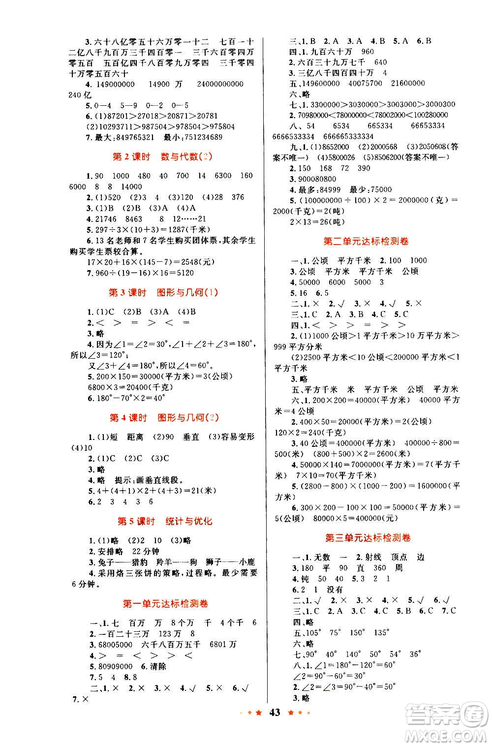 知識(shí)出版社2020小學(xué)同步測控全優(yōu)設(shè)計(jì)超人天天練數(shù)學(xué)四年級(jí)上冊(cè)RJ人教版答案