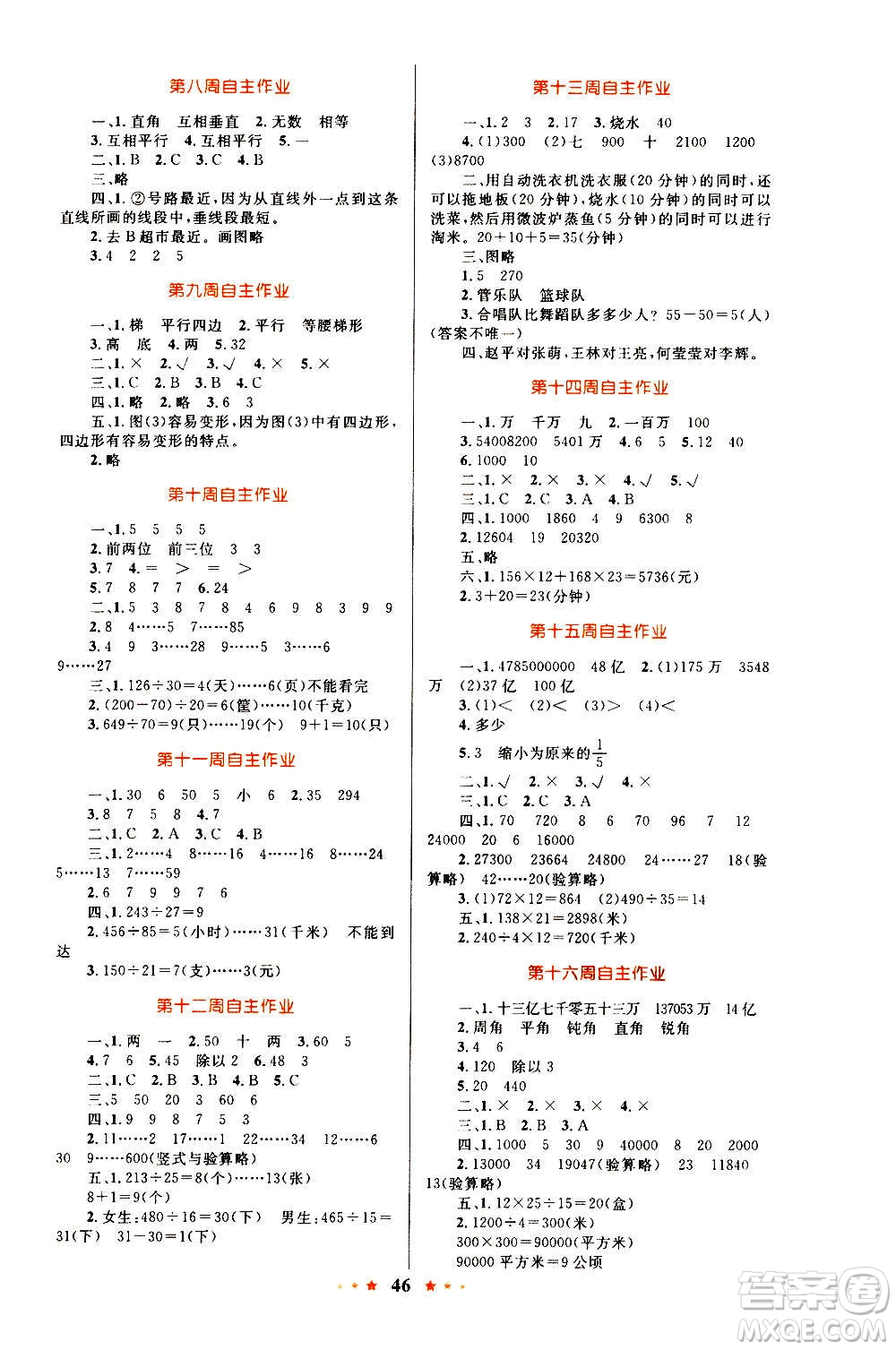 知識(shí)出版社2020小學(xué)同步測控全優(yōu)設(shè)計(jì)超人天天練數(shù)學(xué)四年級(jí)上冊(cè)RJ人教版答案