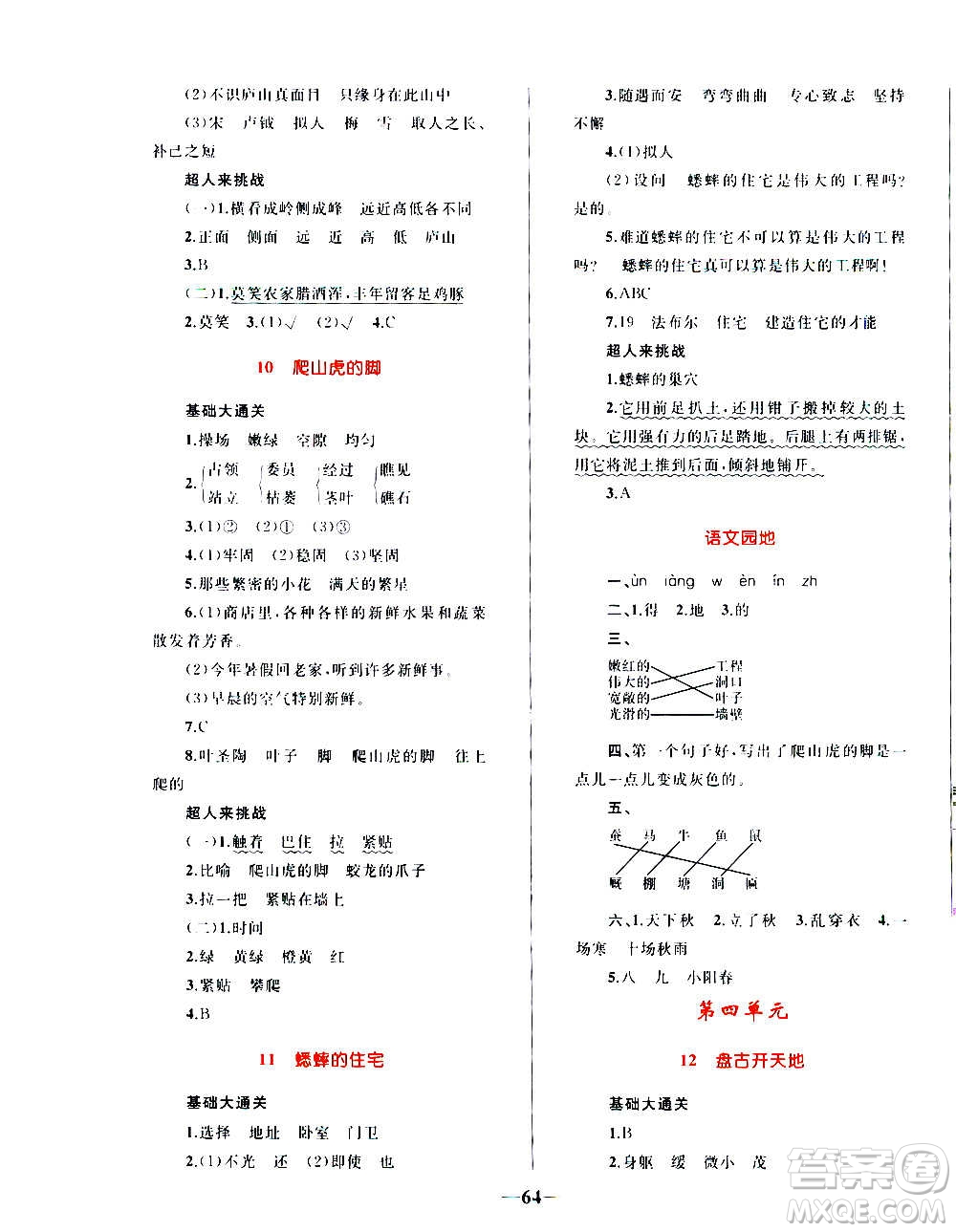 知識(shí)出版社2020小學(xué)同步測(cè)控全優(yōu)設(shè)計(jì)超人天天練語(yǔ)文四年級(jí)上冊(cè)RJ人教版答案