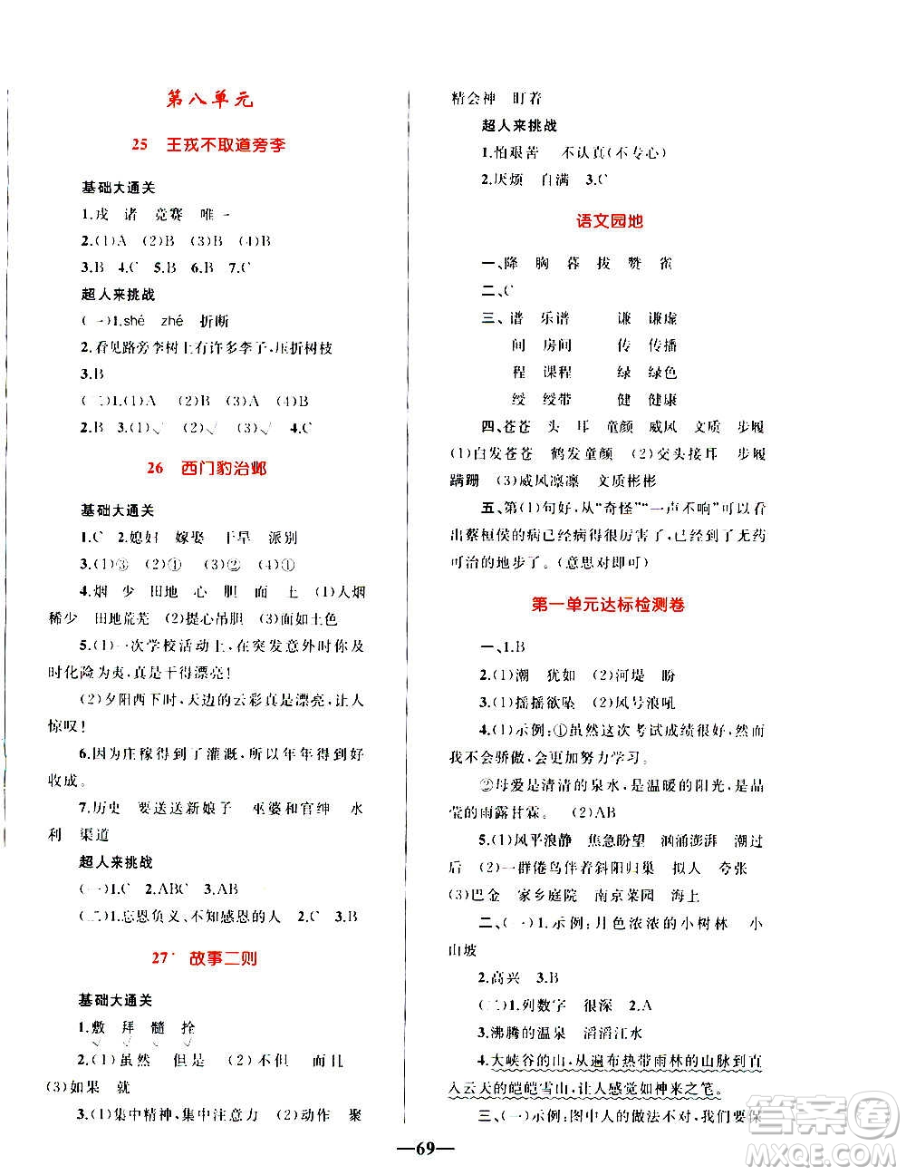 知識(shí)出版社2020小學(xué)同步測(cè)控全優(yōu)設(shè)計(jì)超人天天練語(yǔ)文四年級(jí)上冊(cè)RJ人教版答案