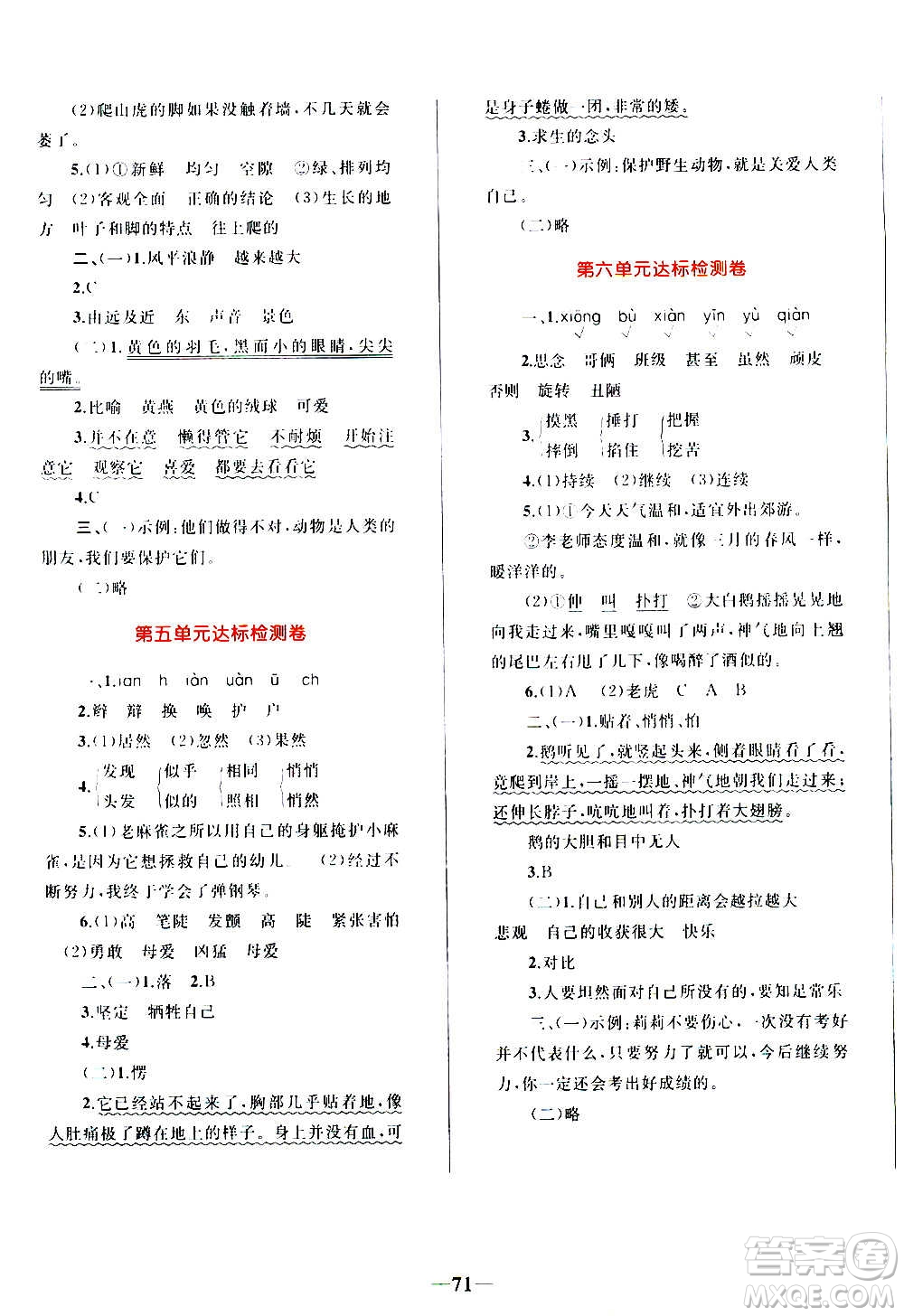 知識(shí)出版社2020小學(xué)同步測(cè)控全優(yōu)設(shè)計(jì)超人天天練語(yǔ)文四年級(jí)上冊(cè)RJ人教版答案