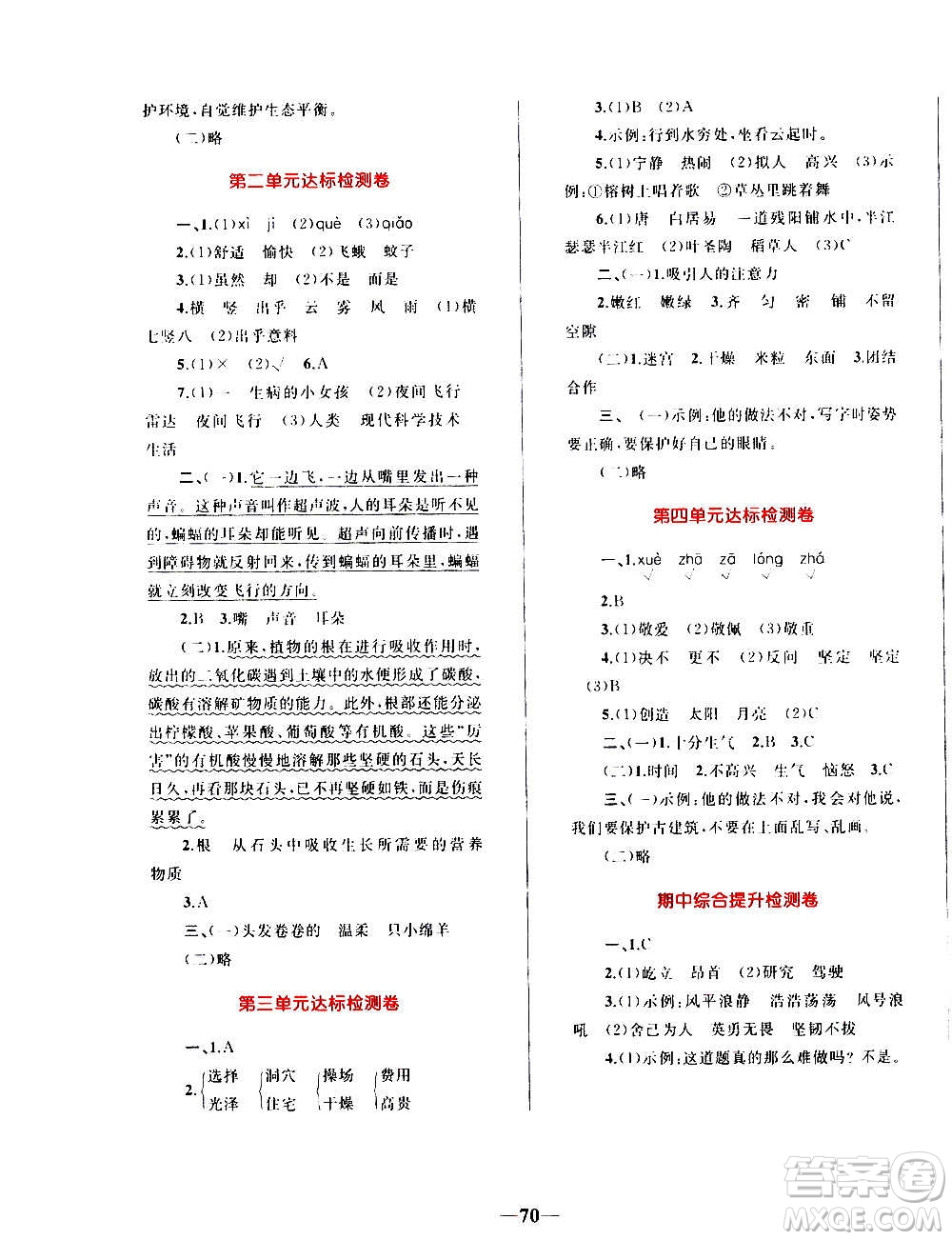 知識(shí)出版社2020小學(xué)同步測(cè)控全優(yōu)設(shè)計(jì)超人天天練語(yǔ)文四年級(jí)上冊(cè)RJ人教版答案