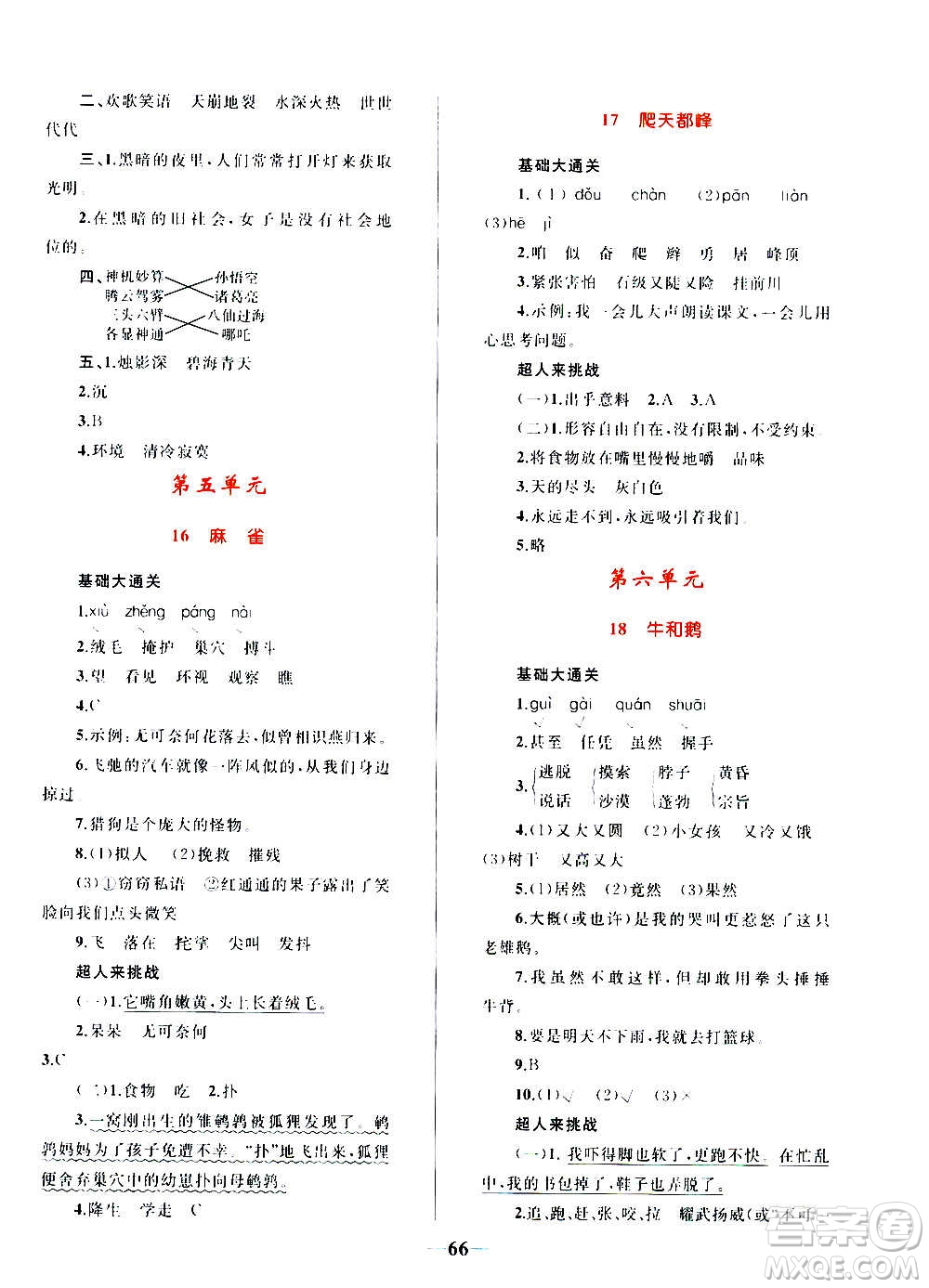 知識(shí)出版社2020小學(xué)同步測(cè)控全優(yōu)設(shè)計(jì)超人天天練語(yǔ)文四年級(jí)上冊(cè)RJ人教版答案