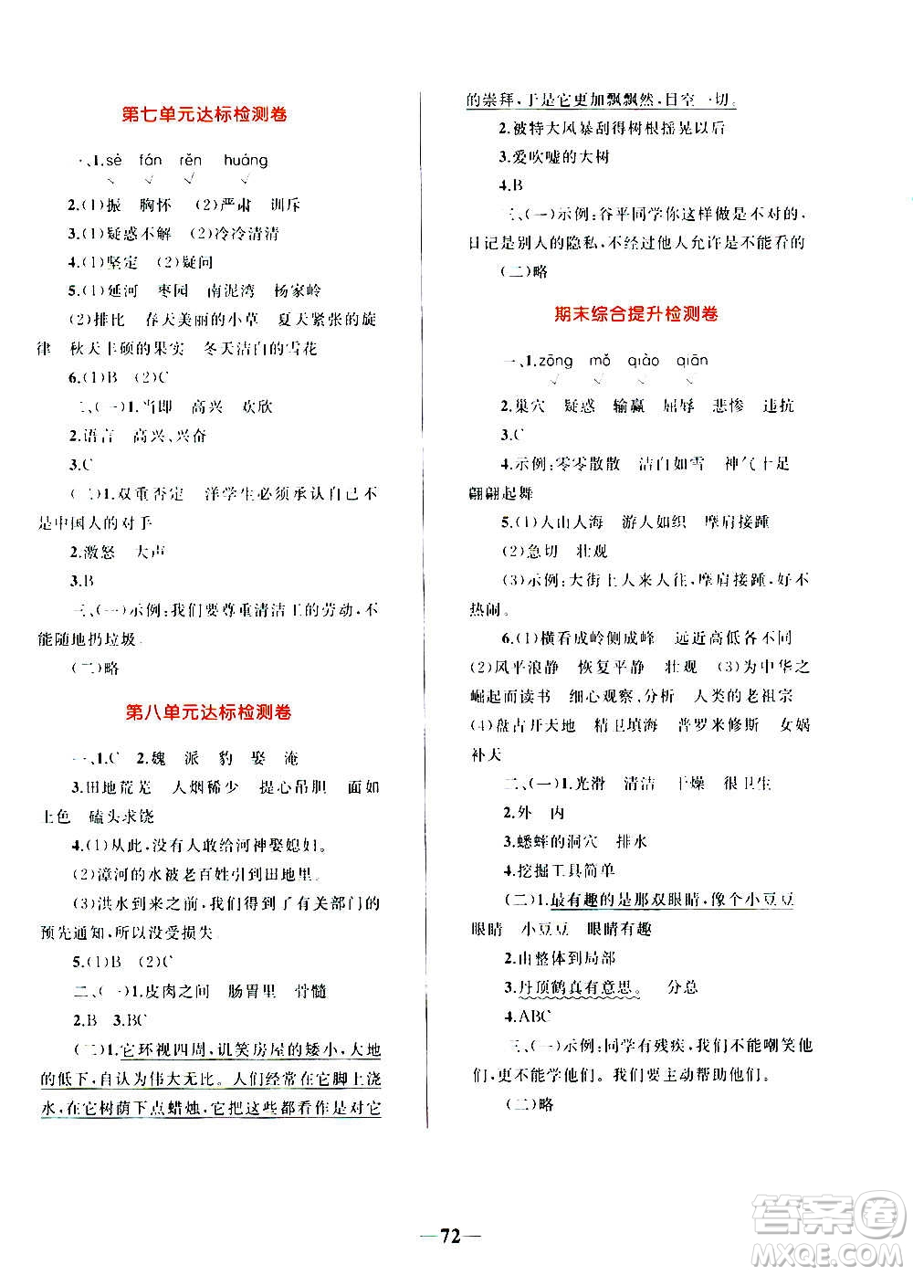 知識(shí)出版社2020小學(xué)同步測(cè)控全優(yōu)設(shè)計(jì)超人天天練語(yǔ)文四年級(jí)上冊(cè)RJ人教版答案