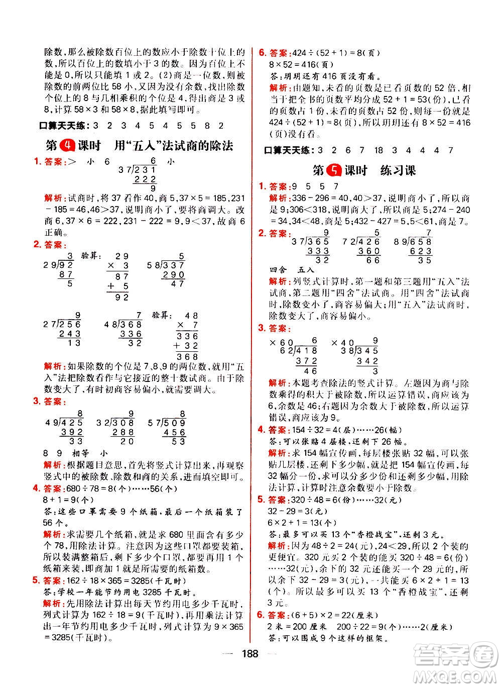 南方出版社2020秋核心素養(yǎng)天天練四年級(jí)上冊(cè)數(shù)學(xué)R人教版答案