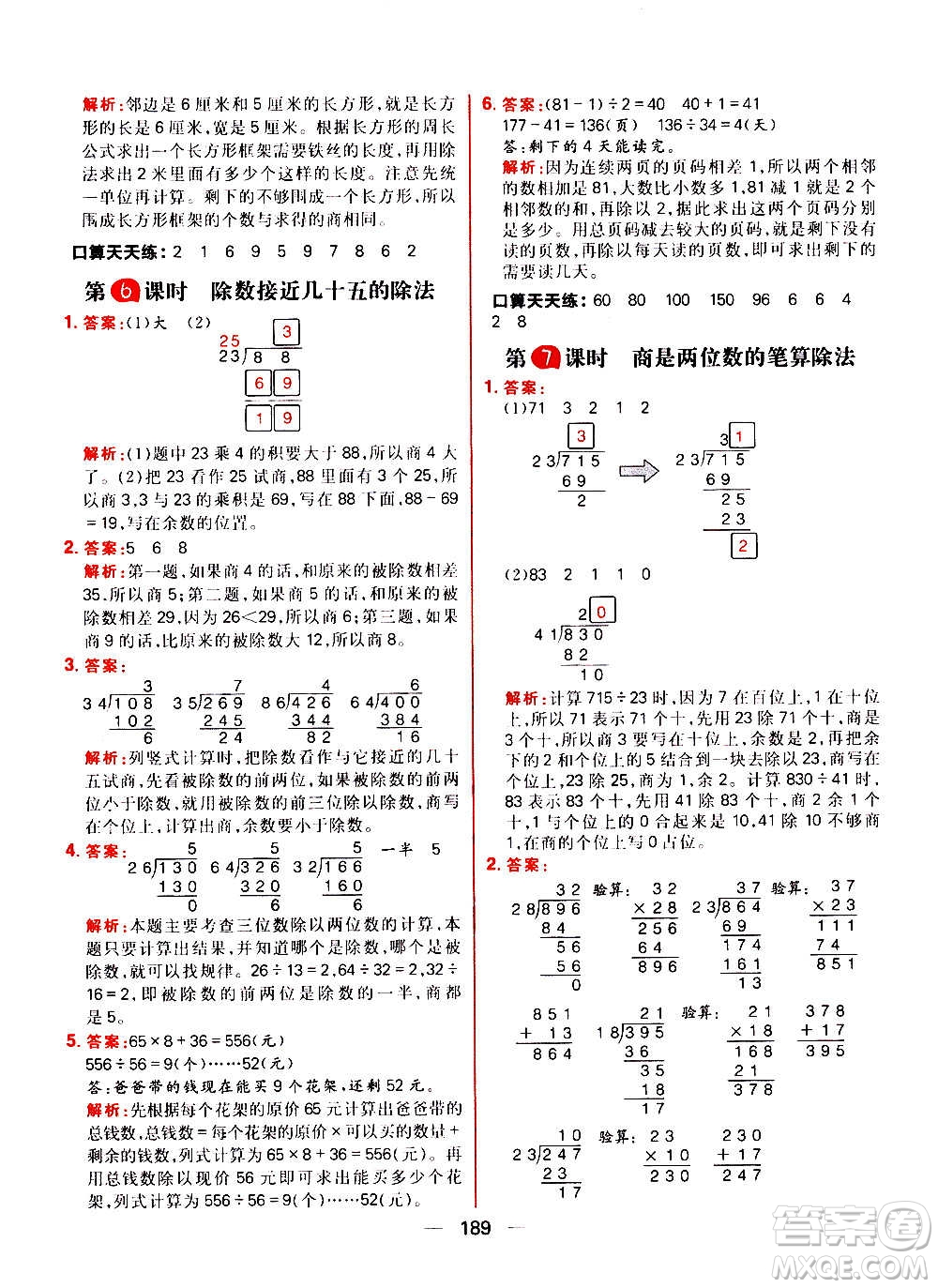 南方出版社2020秋核心素養(yǎng)天天練四年級(jí)上冊(cè)數(shù)學(xué)R人教版答案