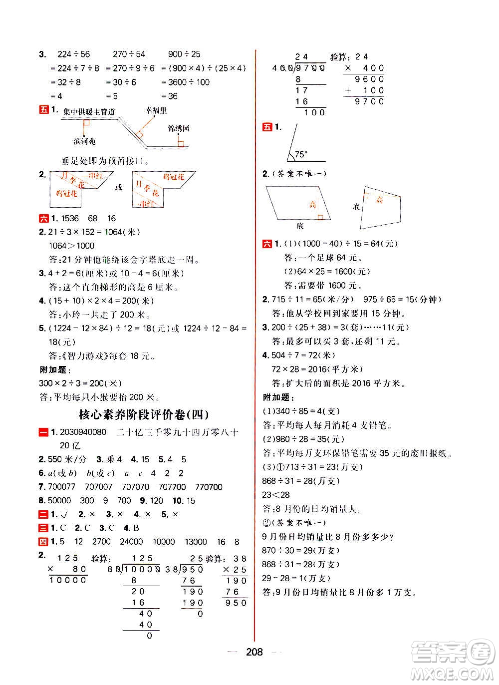 南方出版社2020秋核心素養(yǎng)天天練四年級(jí)上冊(cè)數(shù)學(xué)R人教版答案