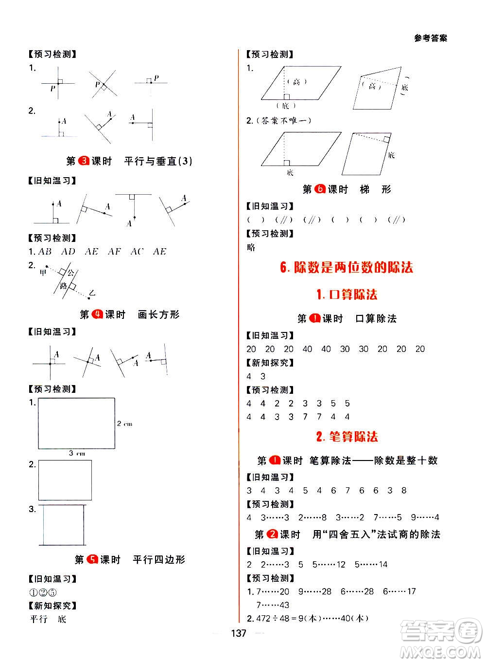 南方出版社2020秋核心素養(yǎng)天天練四年級(jí)上冊(cè)數(shù)學(xué)R人教版答案