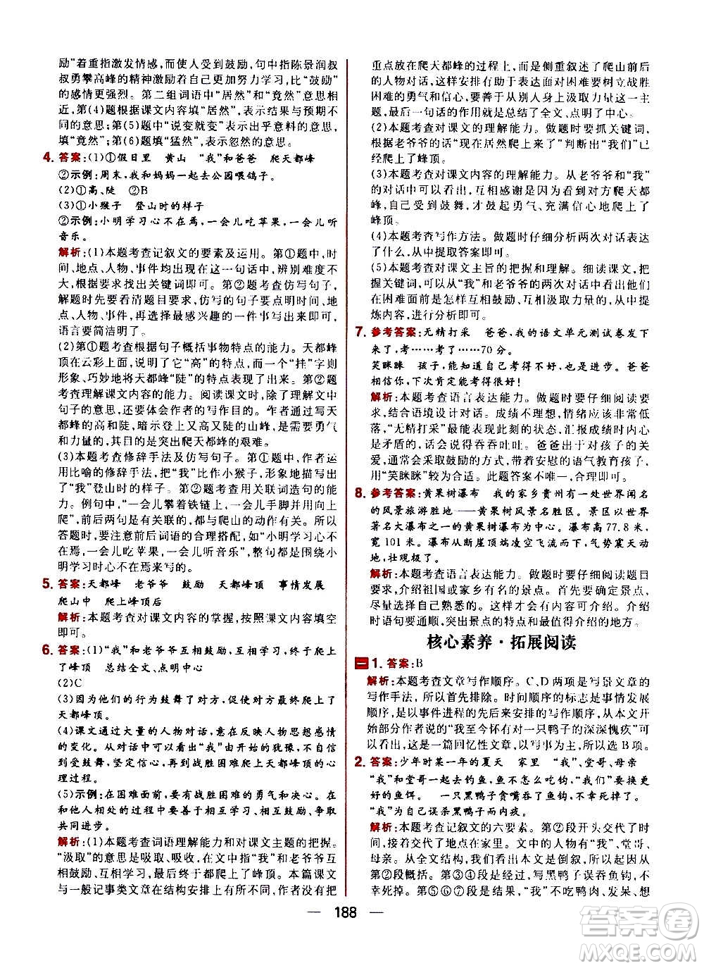 南方出版社2020秋核心素養(yǎng)天天練四年級上冊語文部編版答案