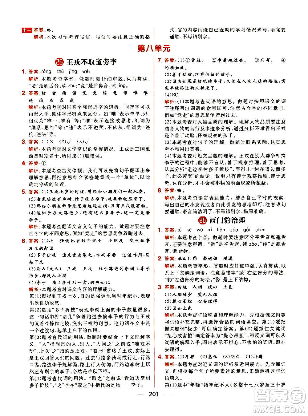 南方出版社2020秋核心素養(yǎng)天天練四年級上冊語文部編版答案