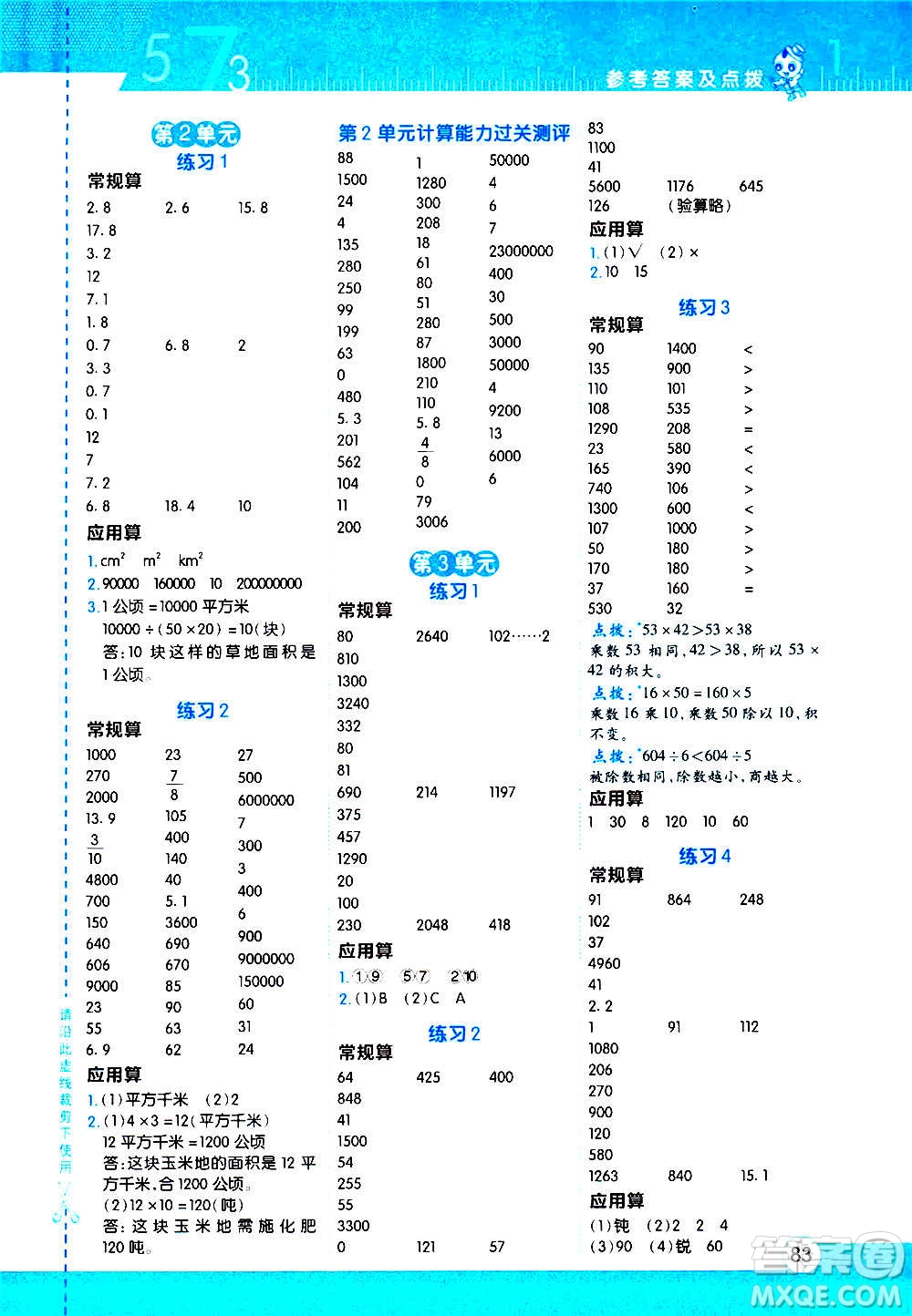 安徽教育出版社2020星級口算天天練四年級數(shù)學(xué)上冊R人教版答案