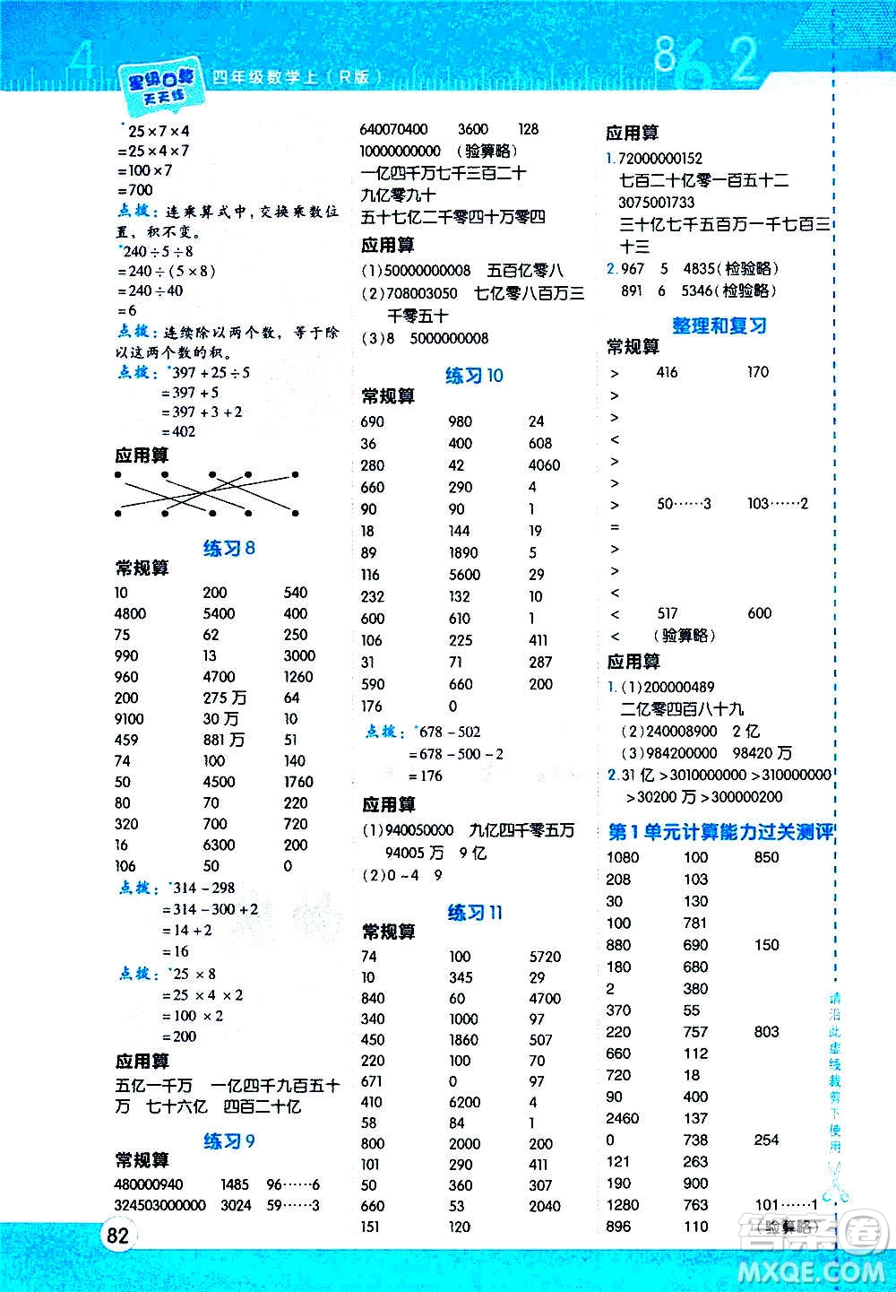 安徽教育出版社2020星級口算天天練四年級數(shù)學(xué)上冊R人教版答案