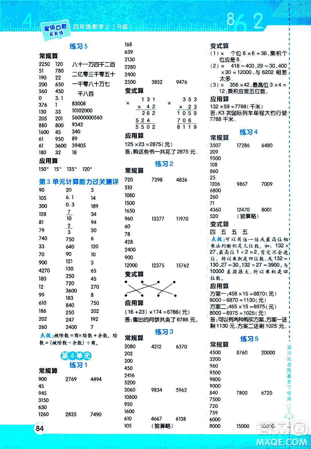 安徽教育出版社2020星級口算天天練四年級數(shù)學(xué)上冊R人教版答案