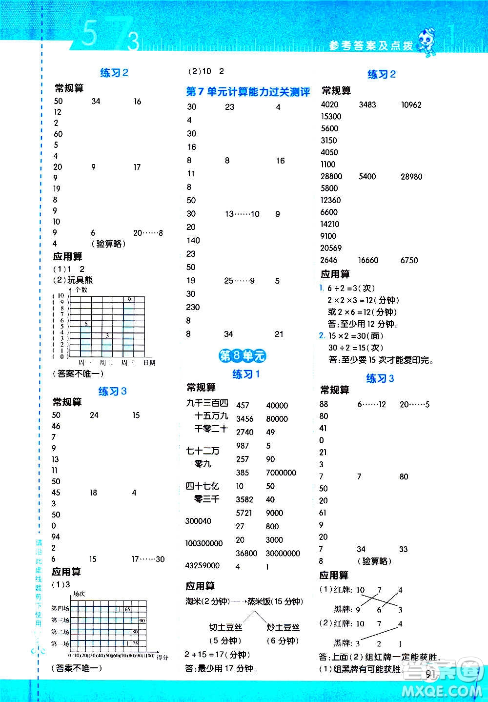 安徽教育出版社2020星級口算天天練四年級數(shù)學(xué)上冊R人教版答案