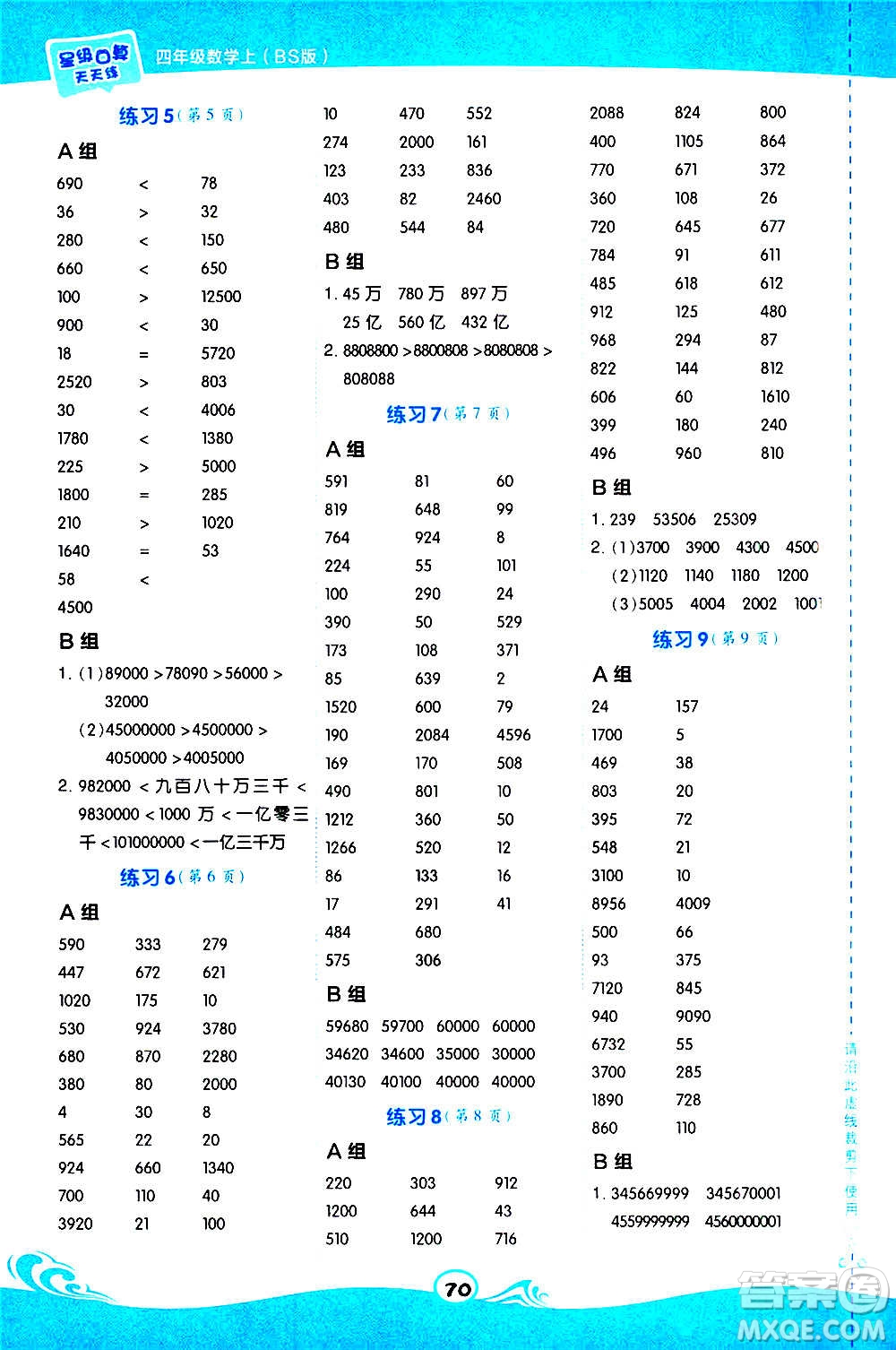 安徽教育出版社2020星級(jí)口算天天練四年級(jí)數(shù)學(xué)上冊(cè)BS北師大版答案