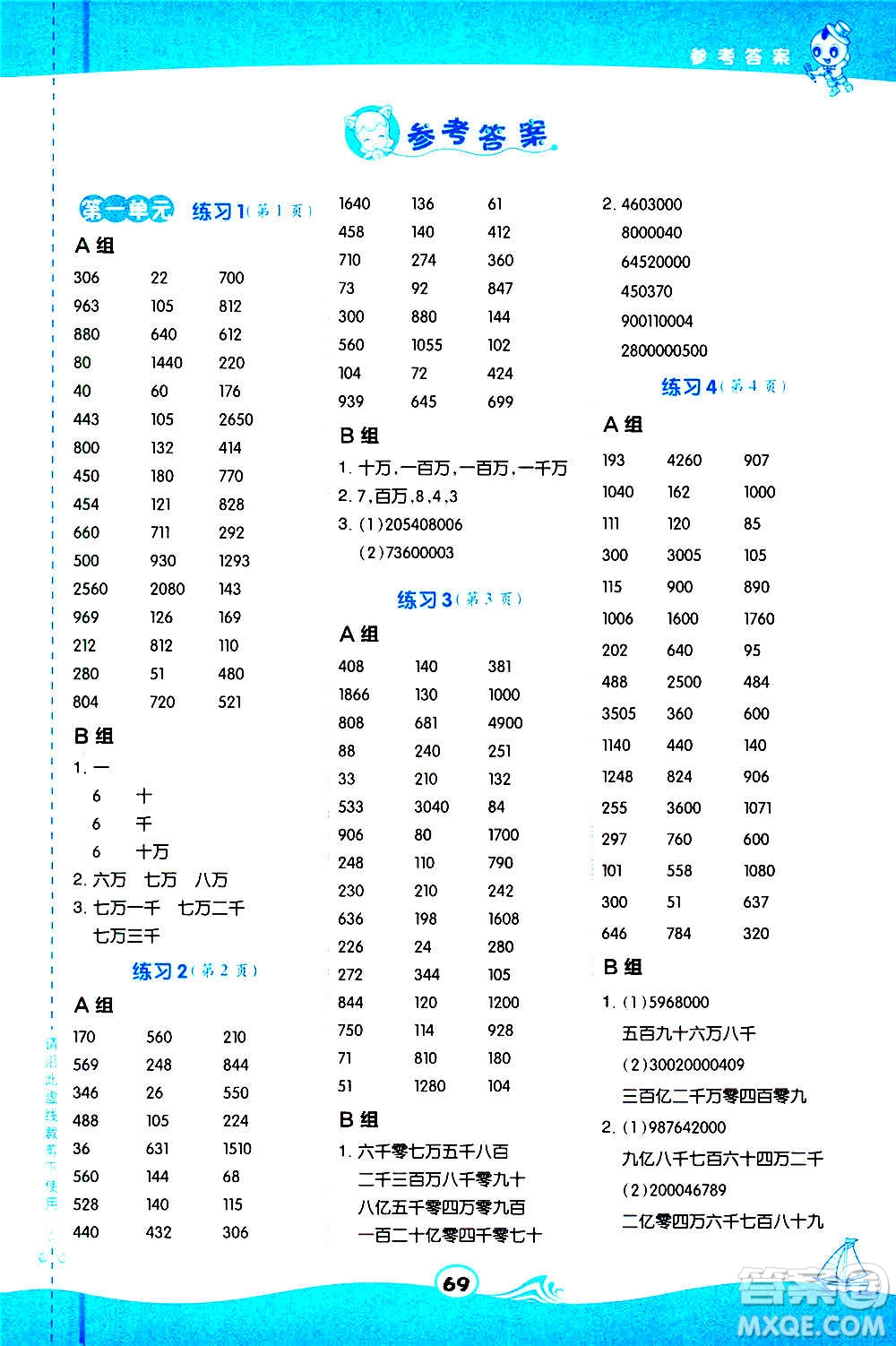 安徽教育出版社2020星級(jí)口算天天練四年級(jí)數(shù)學(xué)上冊(cè)BS北師大版答案