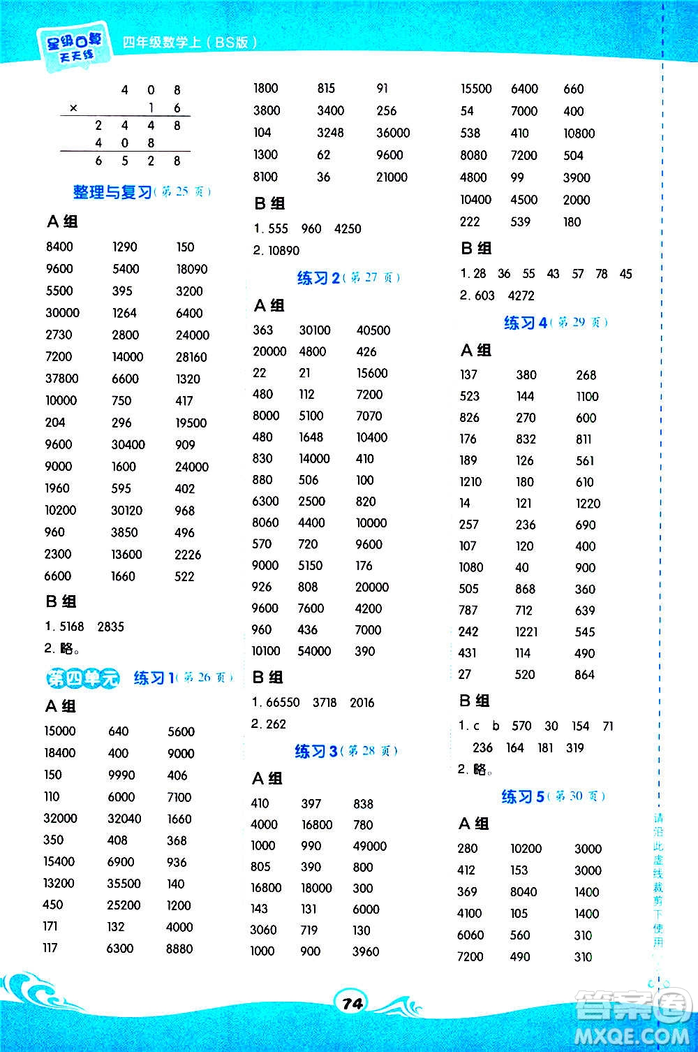 安徽教育出版社2020星級(jí)口算天天練四年級(jí)數(shù)學(xué)上冊(cè)BS北師大版答案