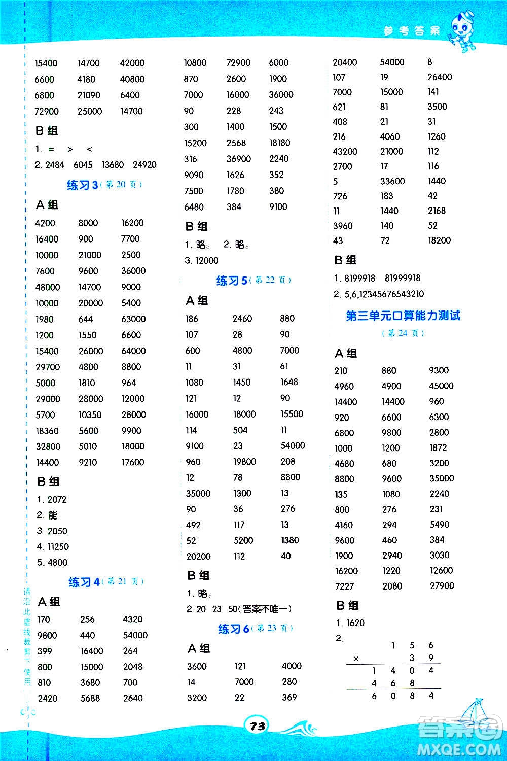 安徽教育出版社2020星級(jí)口算天天練四年級(jí)數(shù)學(xué)上冊(cè)BS北師大版答案