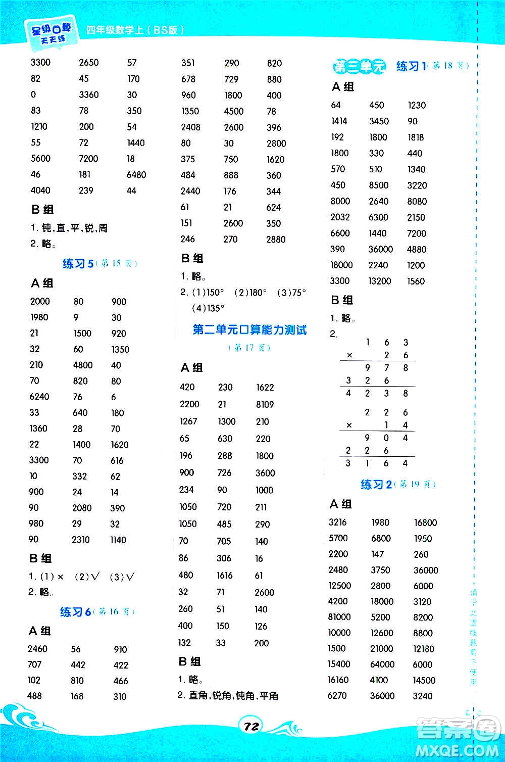 安徽教育出版社2020星級(jí)口算天天練四年級(jí)數(shù)學(xué)上冊(cè)BS北師大版答案