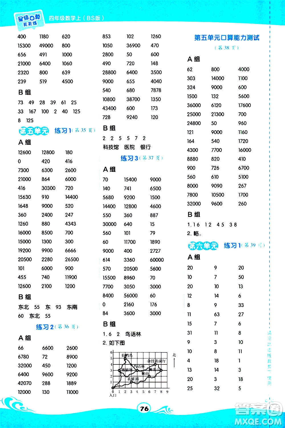 安徽教育出版社2020星級(jí)口算天天練四年級(jí)數(shù)學(xué)上冊(cè)BS北師大版答案