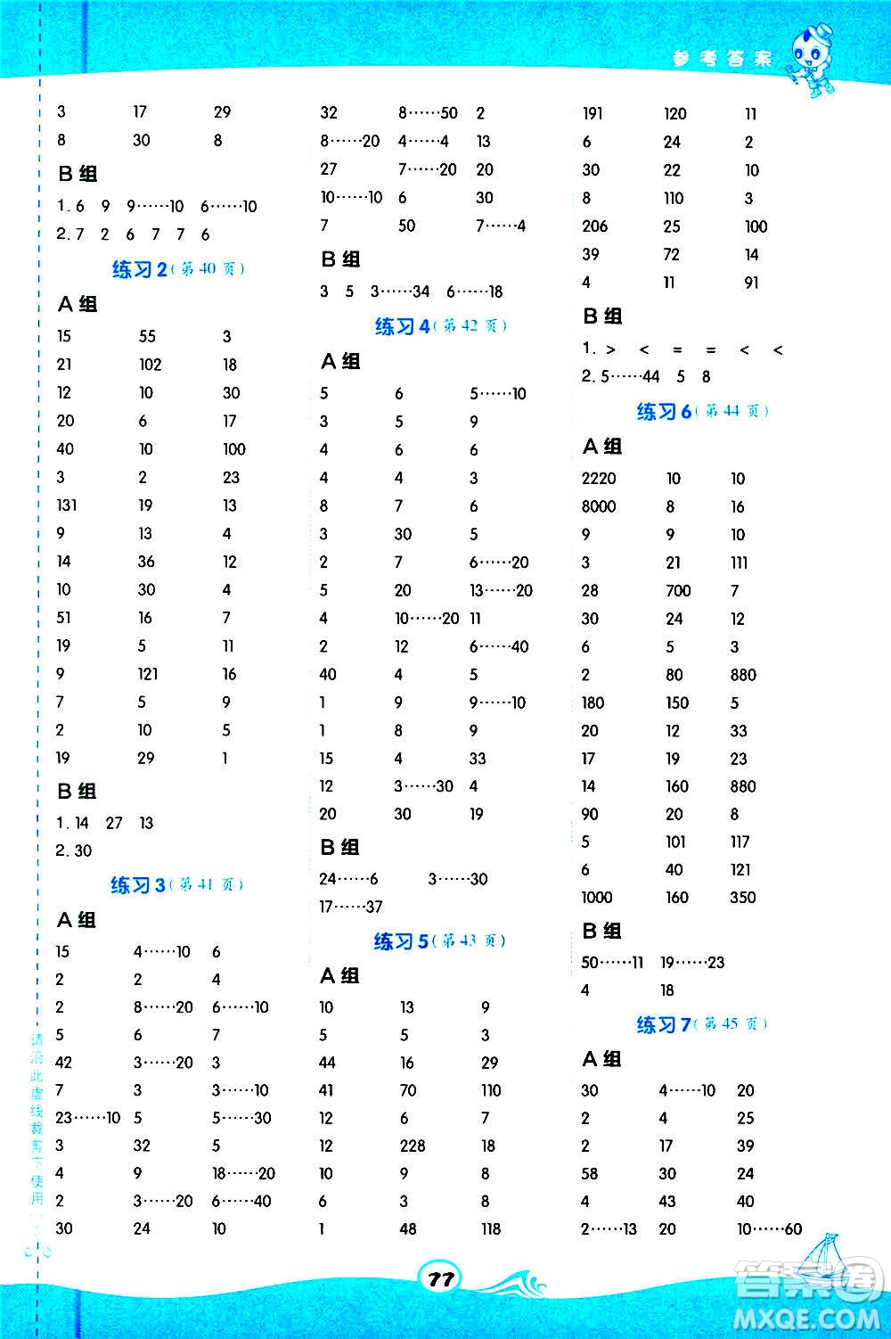 安徽教育出版社2020星級(jí)口算天天練四年級(jí)數(shù)學(xué)上冊(cè)BS北師大版答案