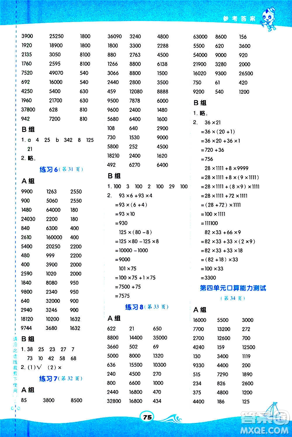 安徽教育出版社2020星級(jí)口算天天練四年級(jí)數(shù)學(xué)上冊(cè)BS北師大版答案