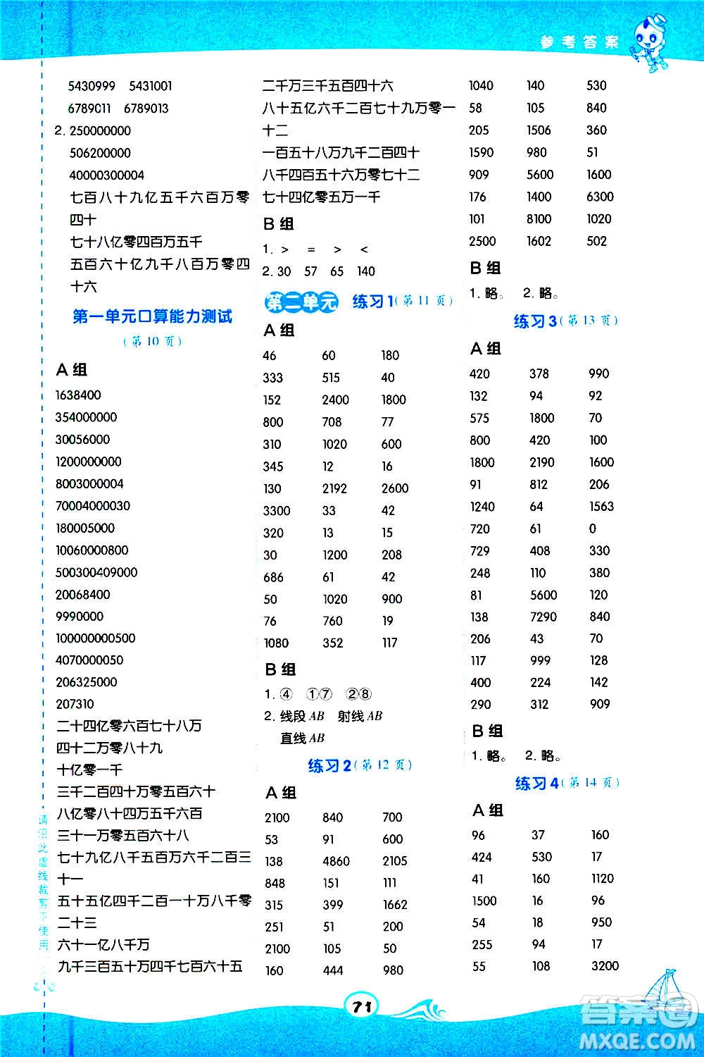 安徽教育出版社2020星級(jí)口算天天練四年級(jí)數(shù)學(xué)上冊(cè)BS北師大版答案