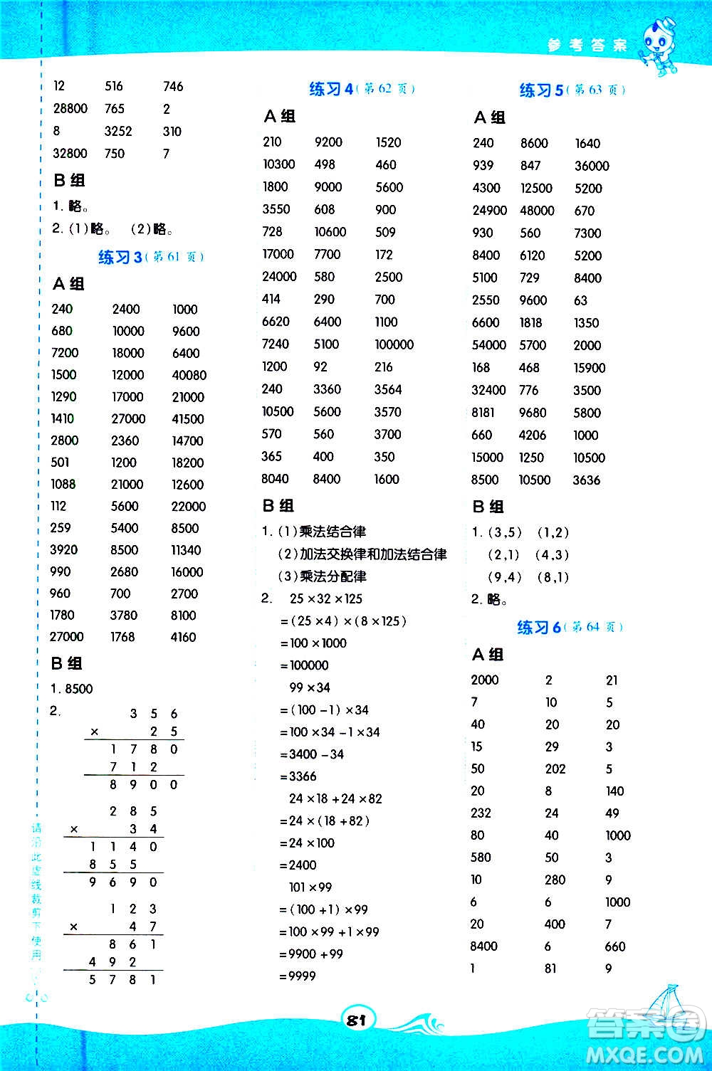 安徽教育出版社2020星級(jí)口算天天練四年級(jí)數(shù)學(xué)上冊(cè)BS北師大版答案