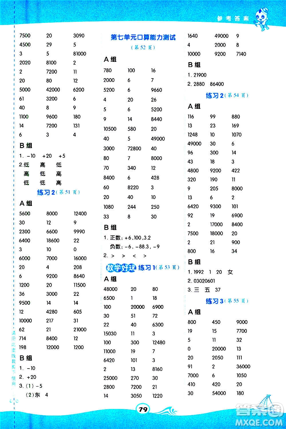 安徽教育出版社2020星級(jí)口算天天練四年級(jí)數(shù)學(xué)上冊(cè)BS北師大版答案