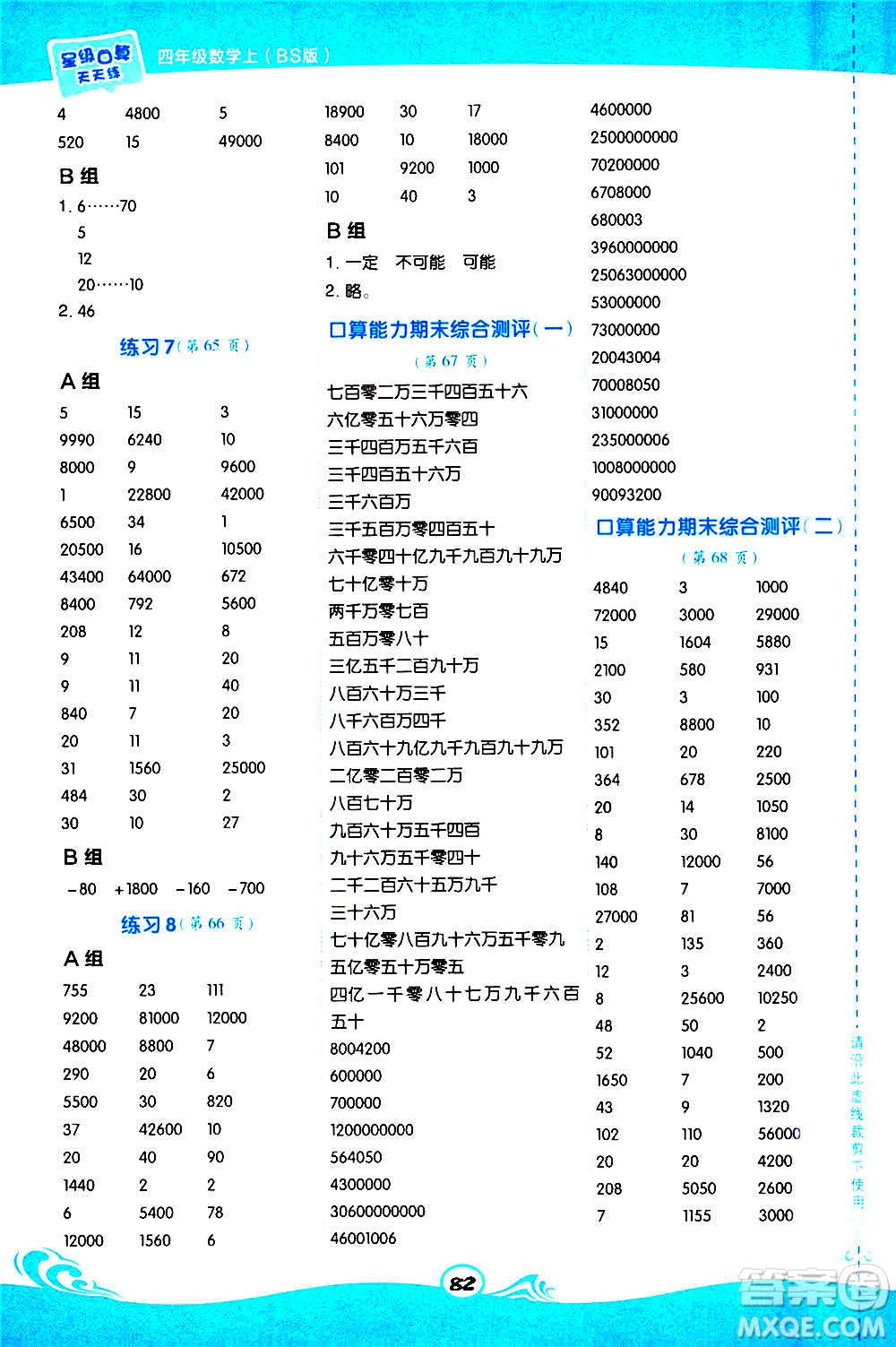 安徽教育出版社2020星級(jí)口算天天練四年級(jí)數(shù)學(xué)上冊(cè)BS北師大版答案