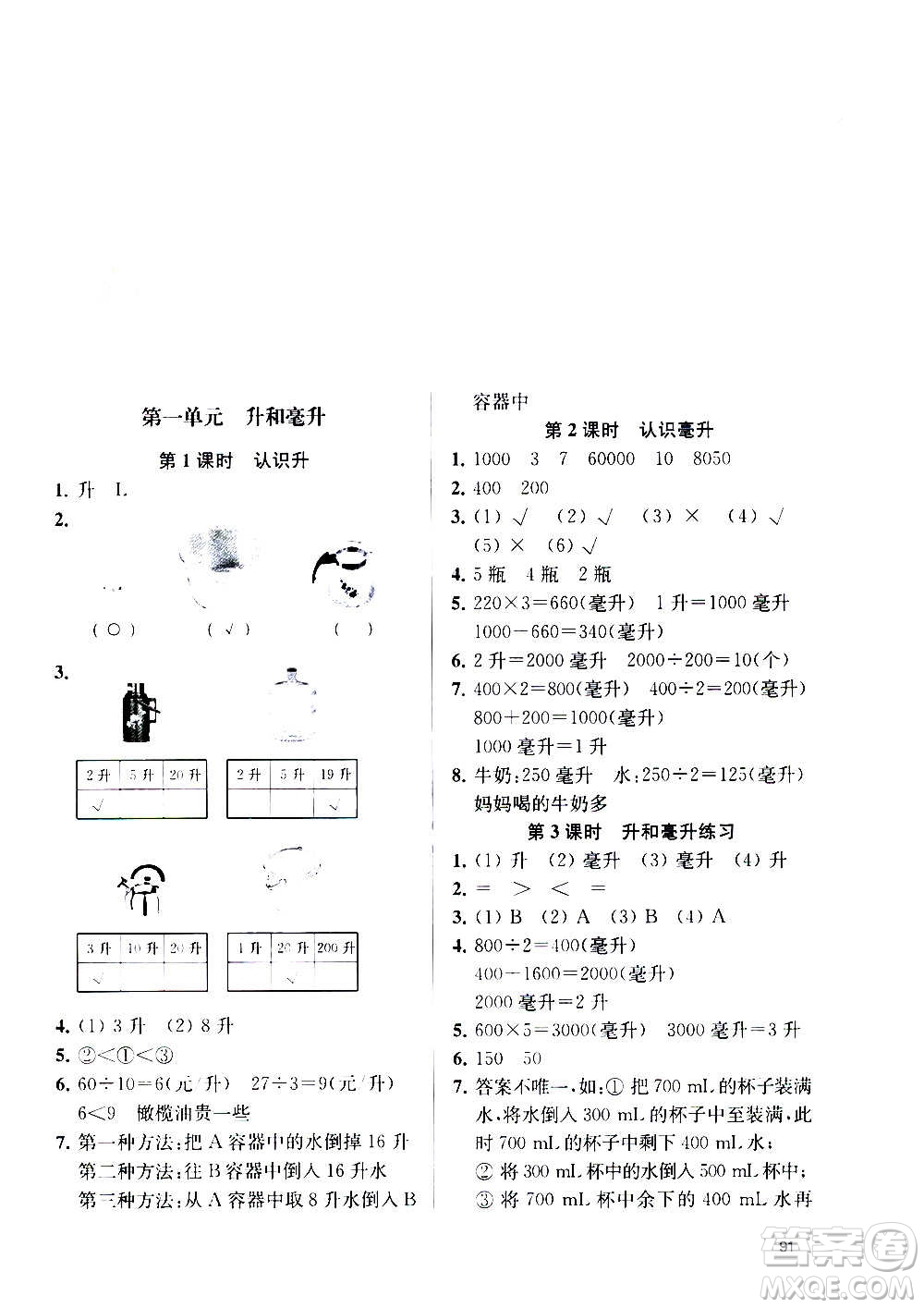 南京大學(xué)出版社2020年課時(shí)天天練數(shù)學(xué)四年級(jí)上冊(cè)蘇教版答案