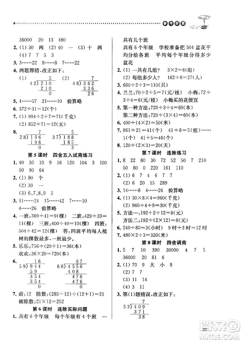 南京大學(xué)出版社2020年課時(shí)天天練數(shù)學(xué)四年級(jí)上冊(cè)蘇教版答案