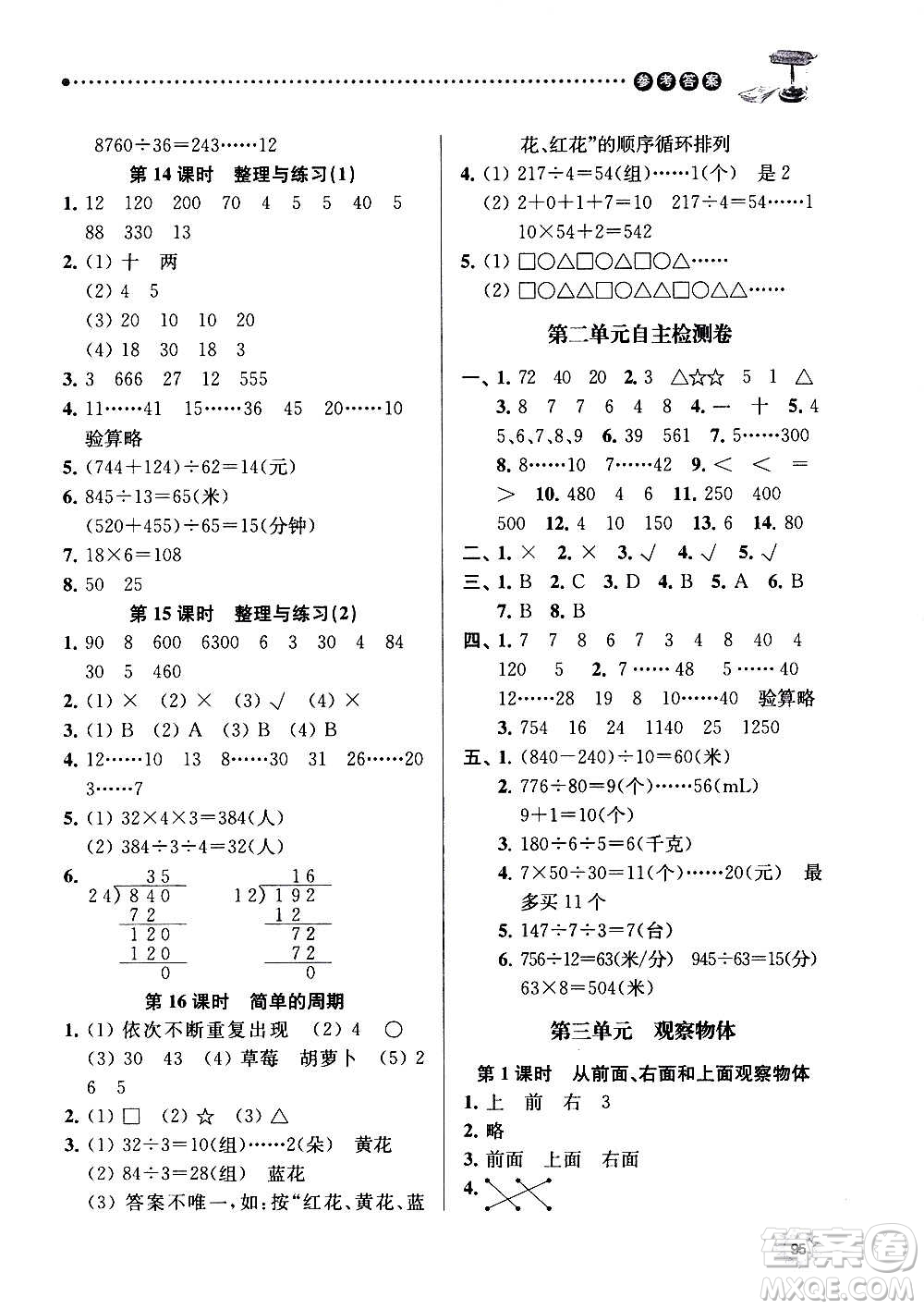 南京大學(xué)出版社2020年課時(shí)天天練數(shù)學(xué)四年級(jí)上冊(cè)蘇教版答案