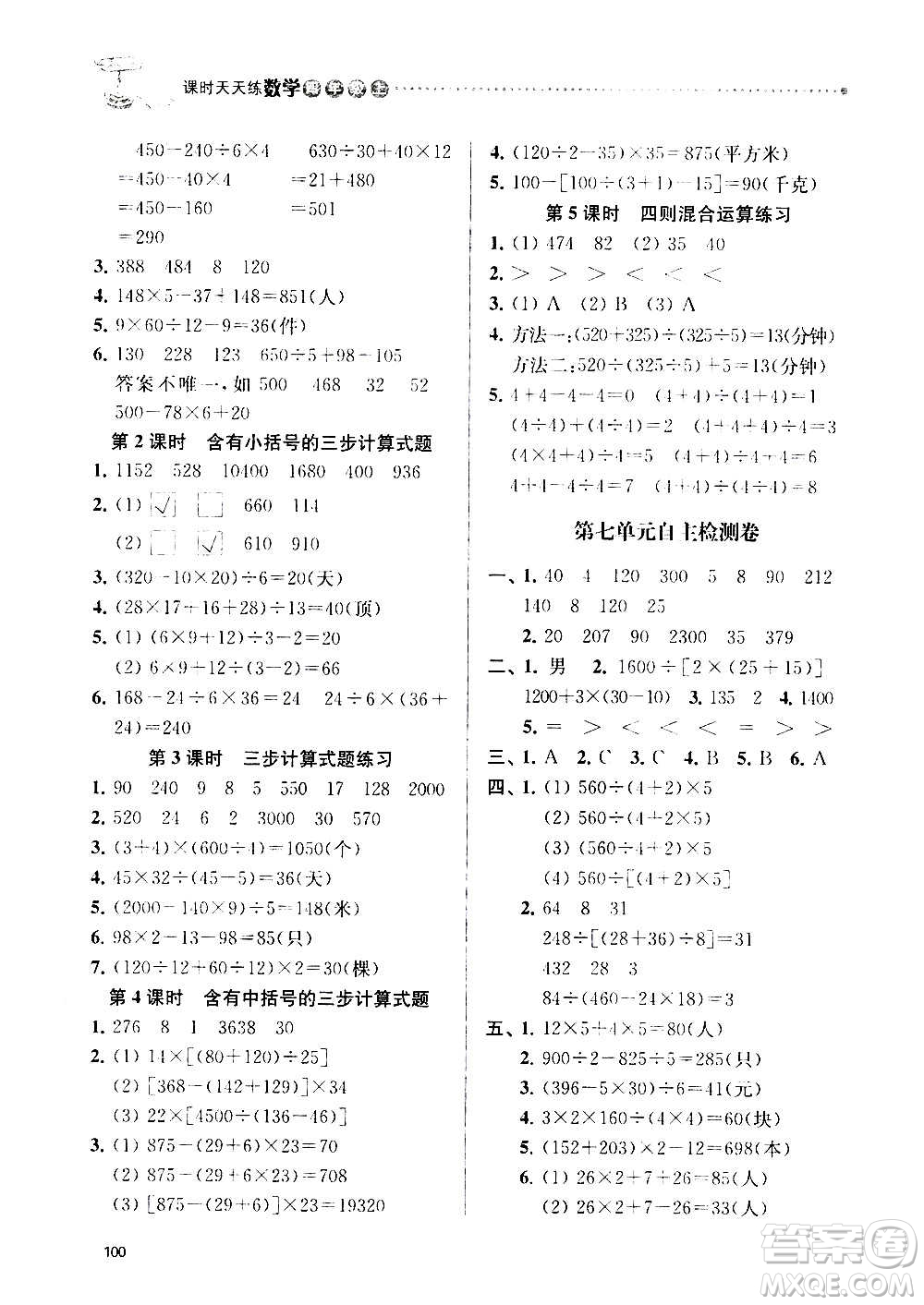 南京大學(xué)出版社2020年課時(shí)天天練數(shù)學(xué)四年級(jí)上冊(cè)蘇教版答案