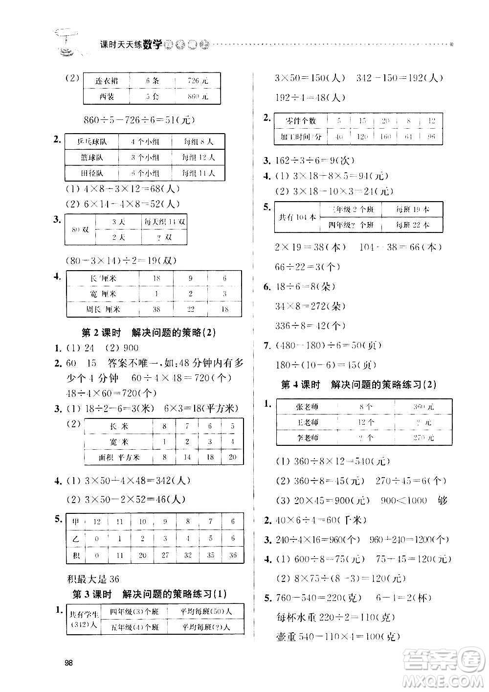 南京大學(xué)出版社2020年課時(shí)天天練數(shù)學(xué)四年級(jí)上冊(cè)蘇教版答案